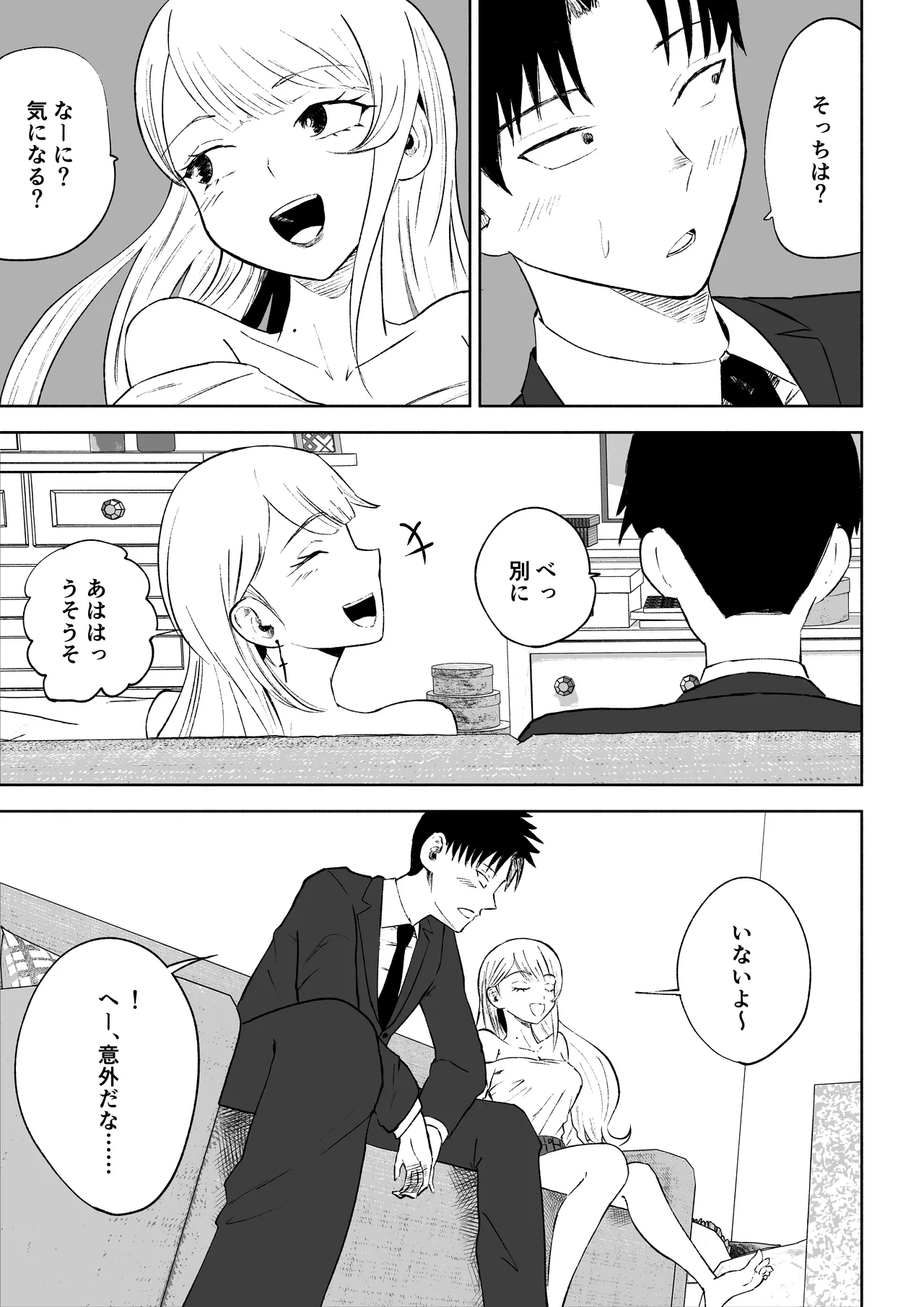 モトカレリサイクル - page11