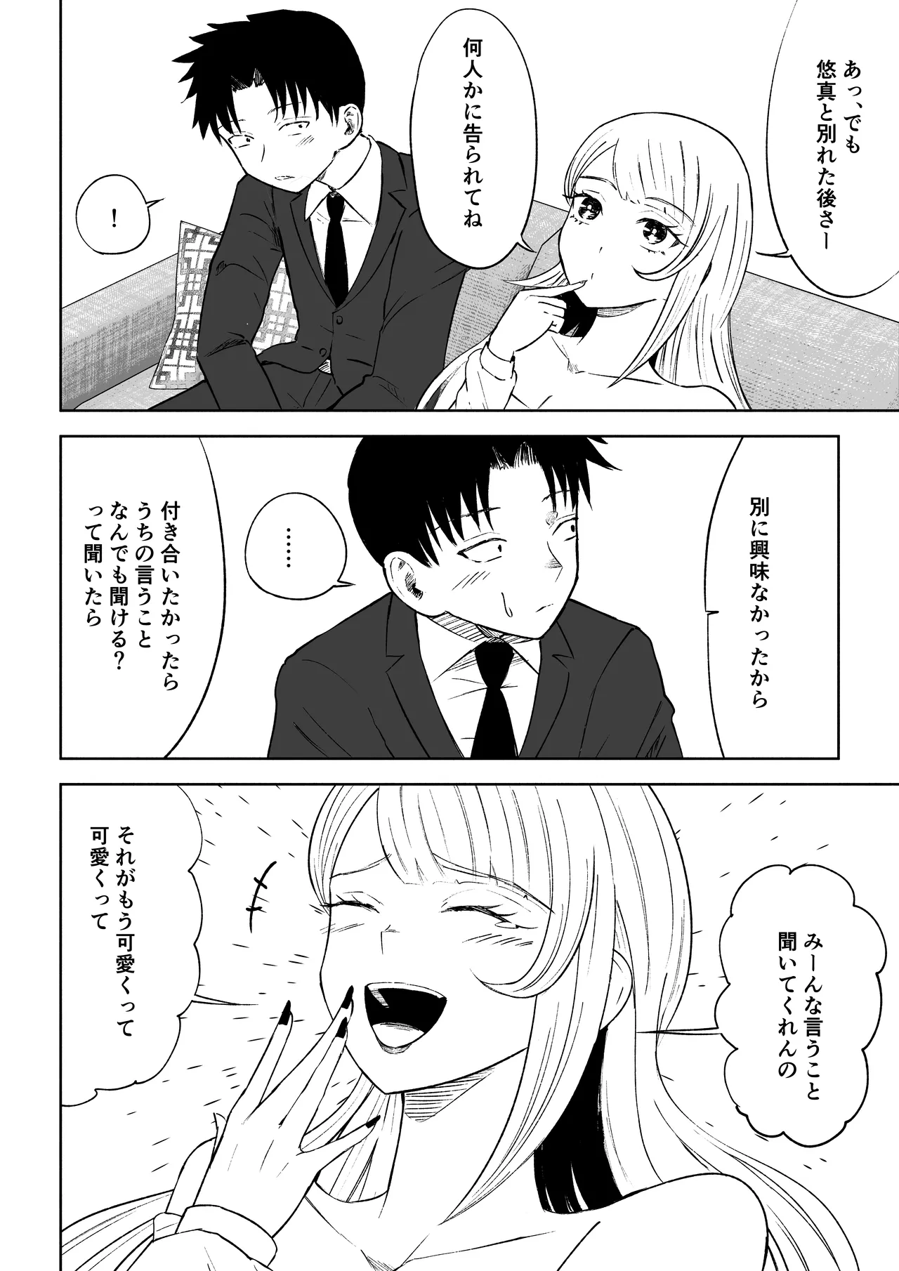 モトカレリサイクル - page12