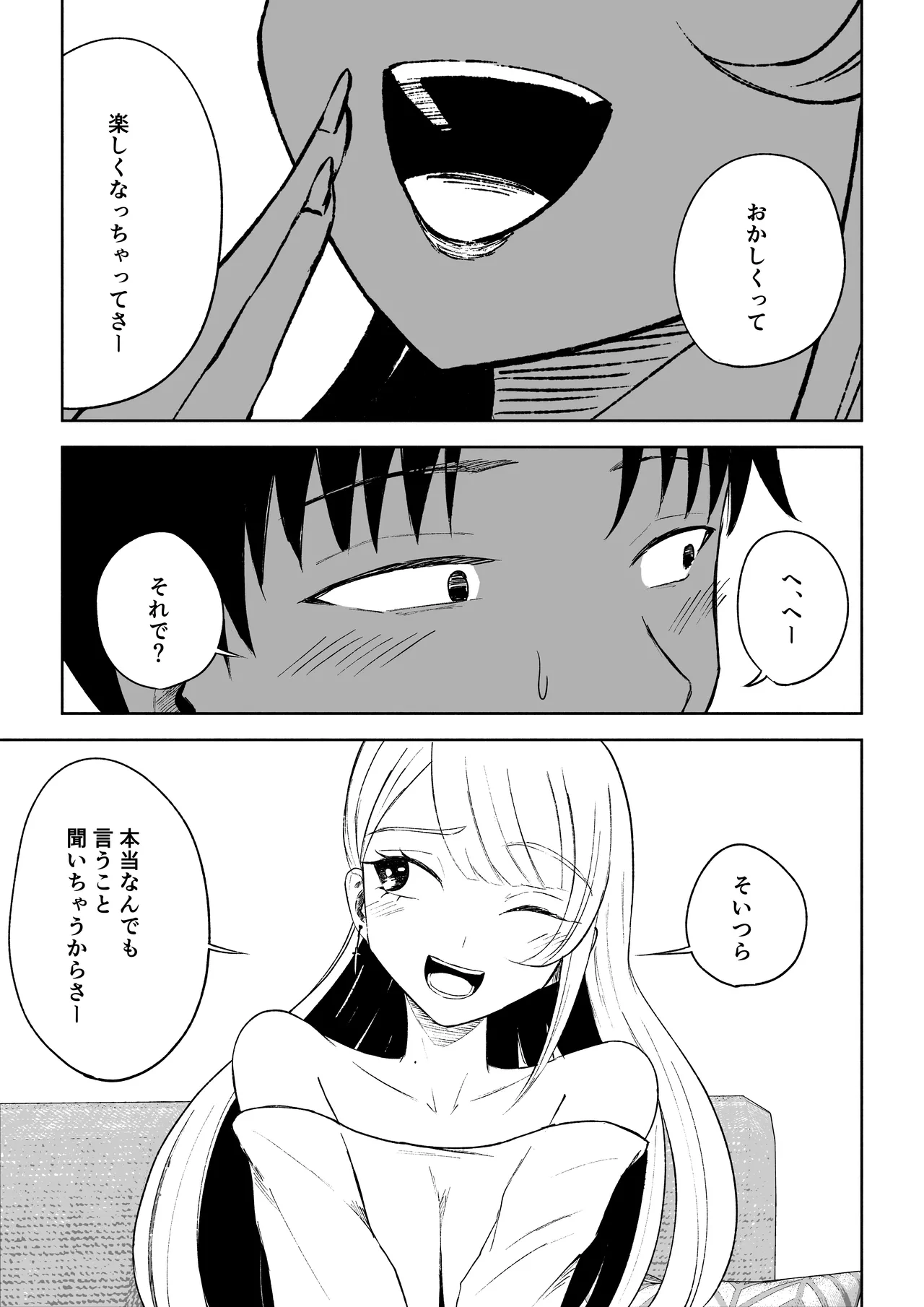 モトカレリサイクル - page13