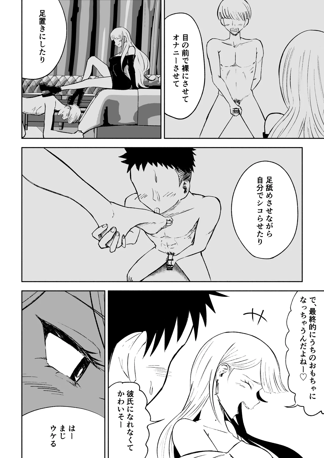 モトカレリサイクル - page14