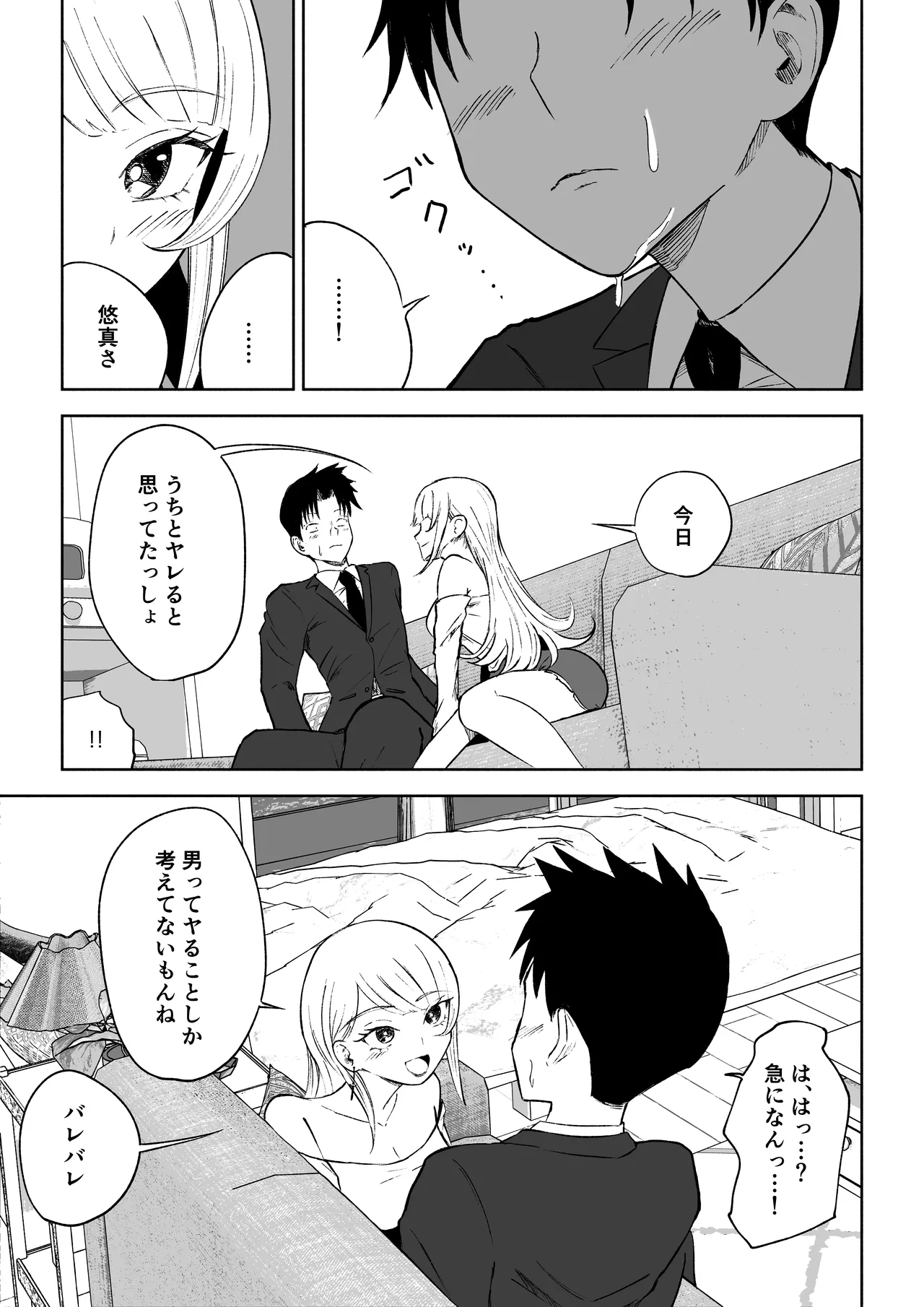 モトカレリサイクル - page15