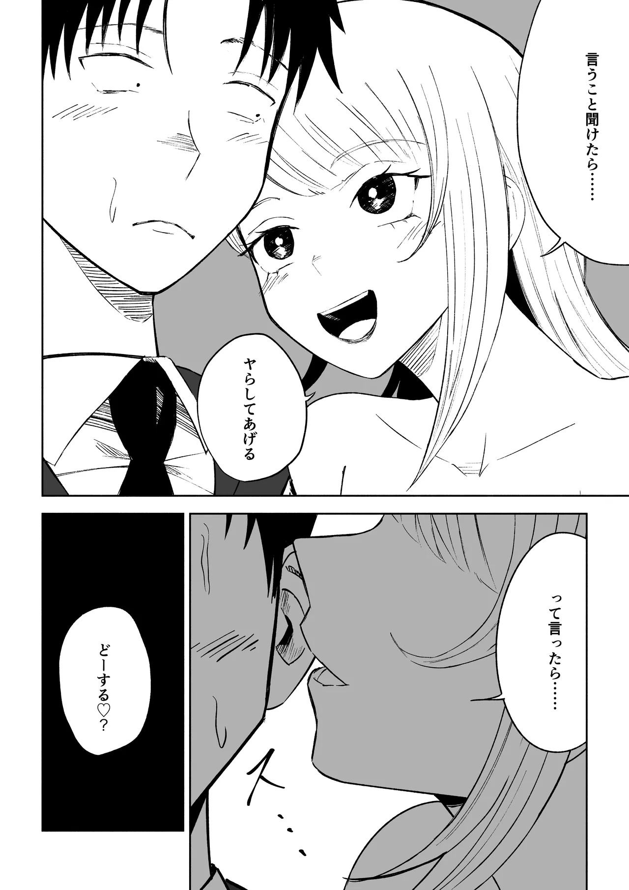 モトカレリサイクル - page16