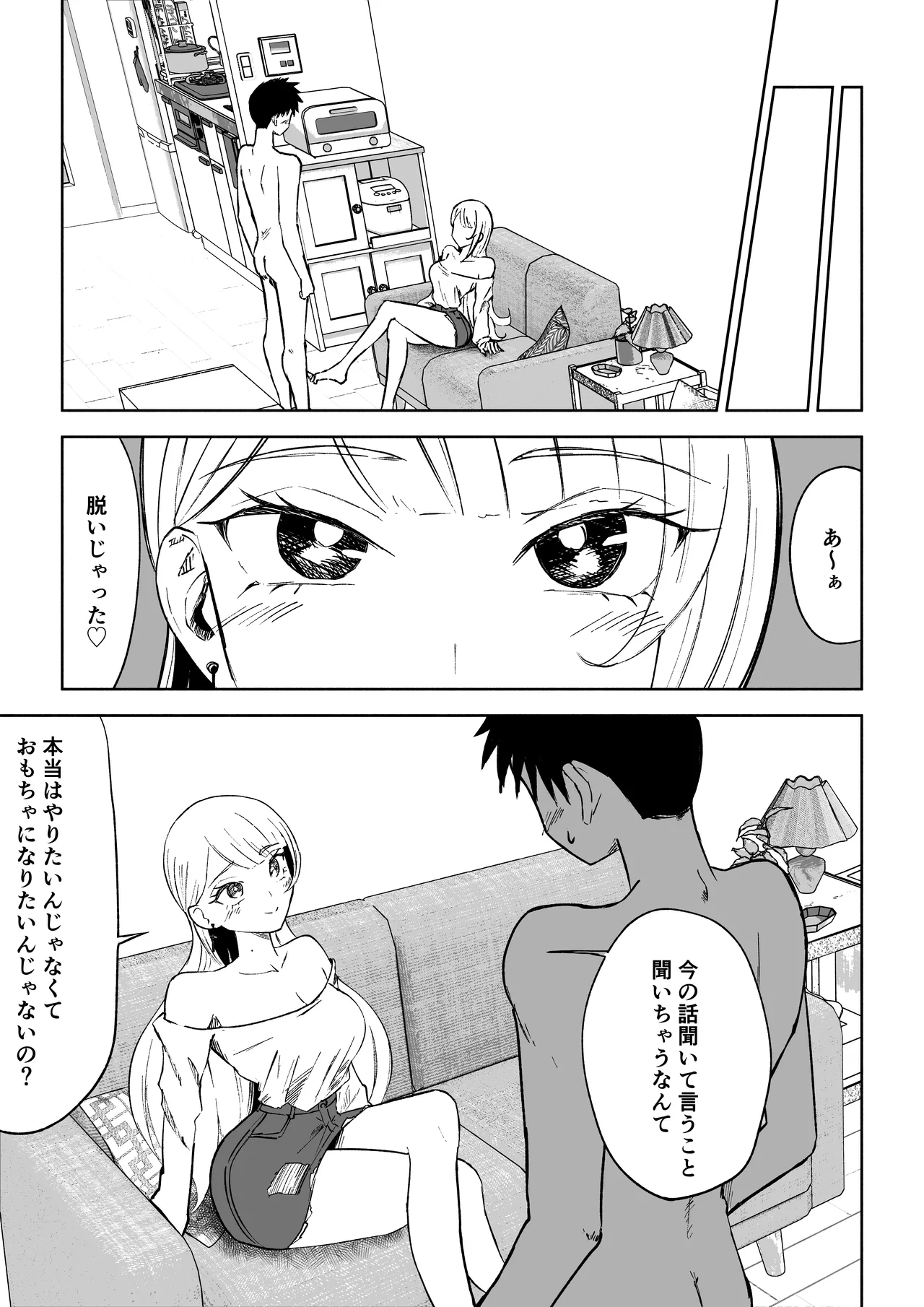 モトカレリサイクル - page17