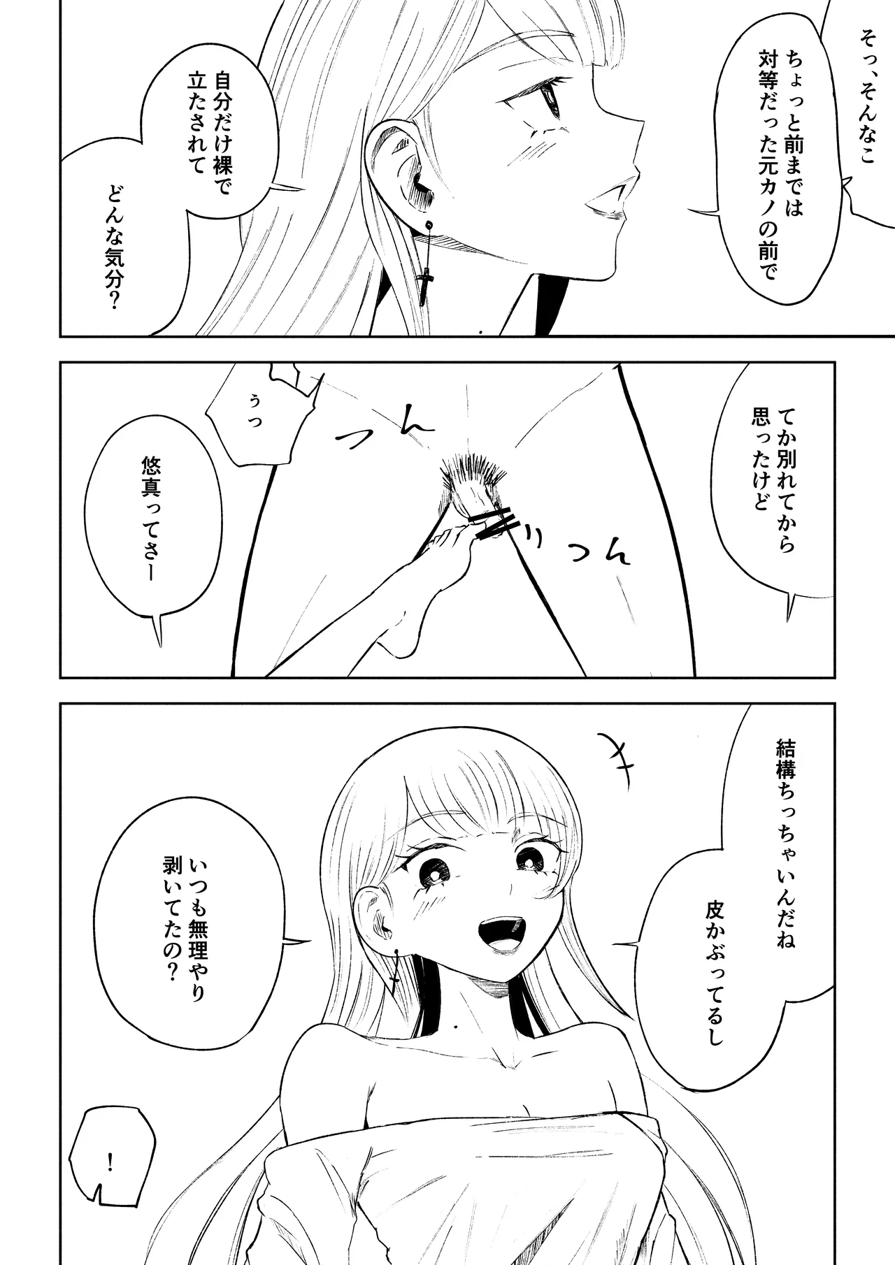 モトカレリサイクル - page18