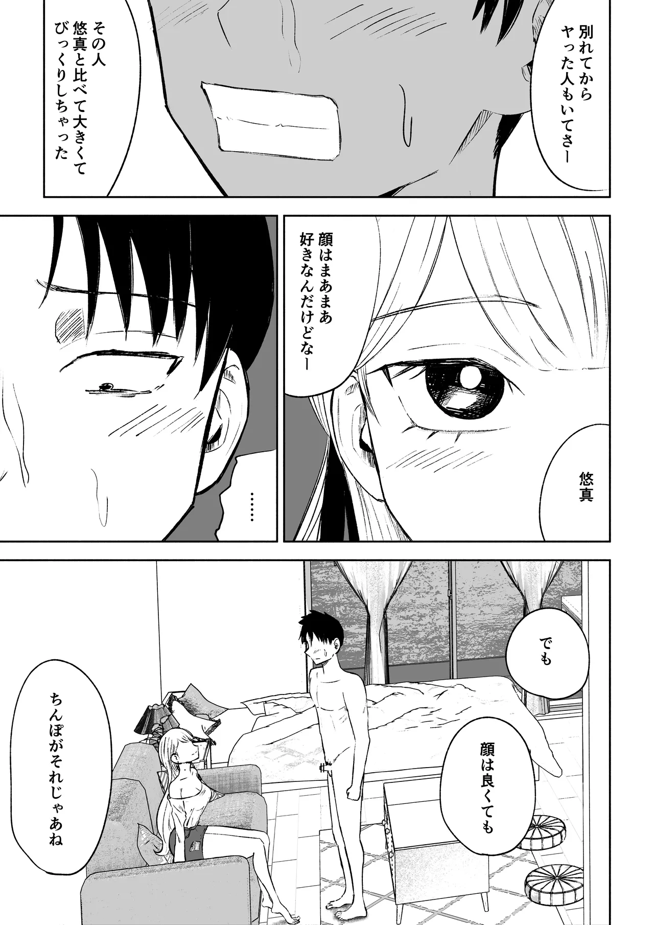 モトカレリサイクル - page19