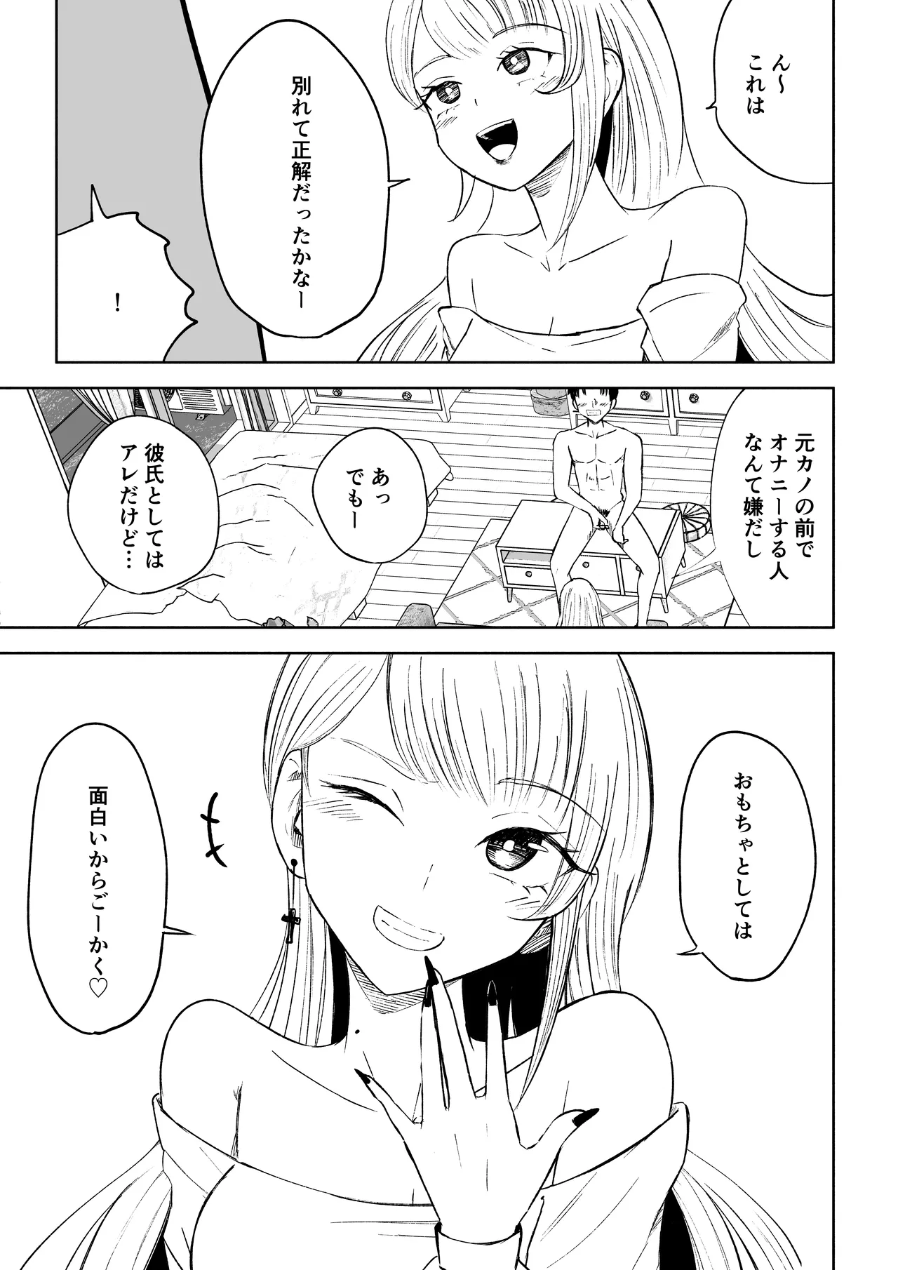 モトカレリサイクル - page21