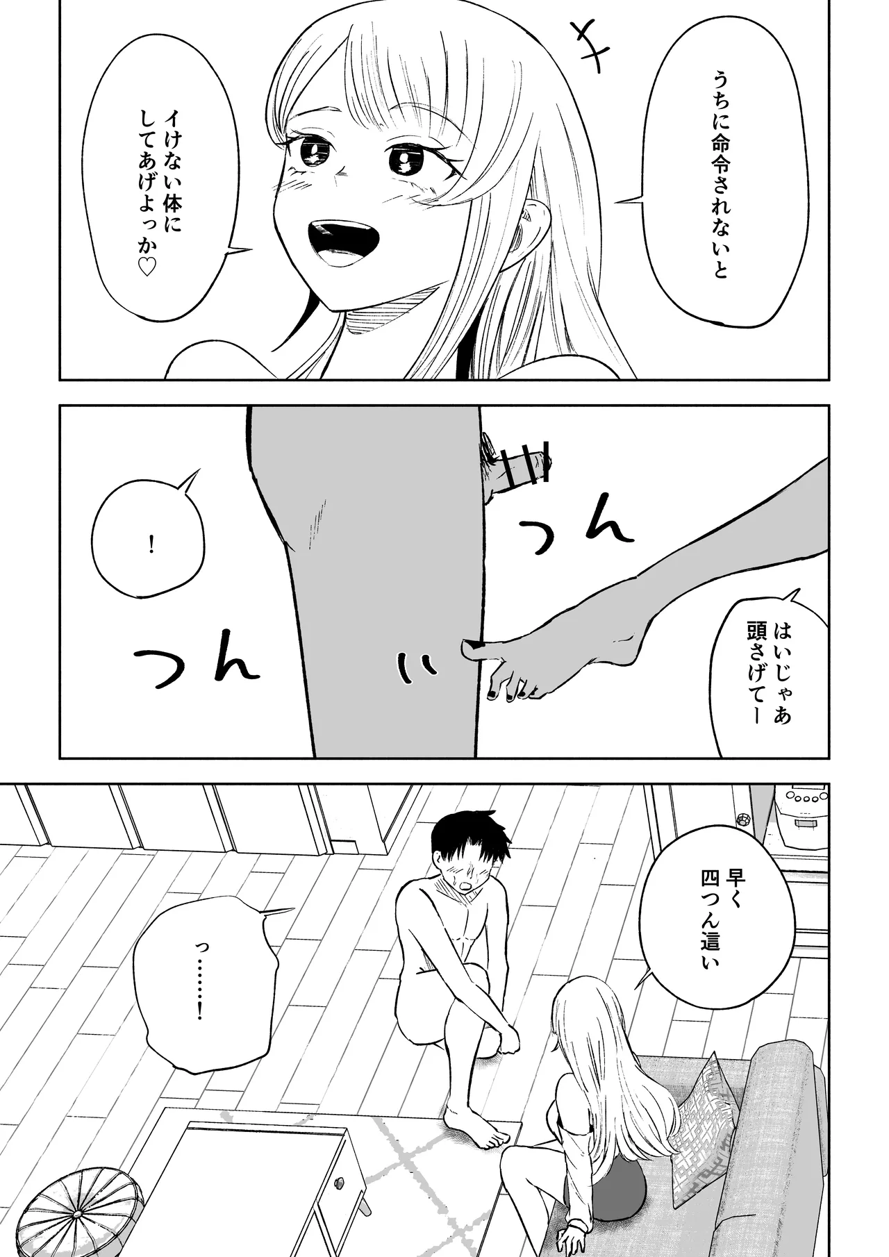 モトカレリサイクル - page23