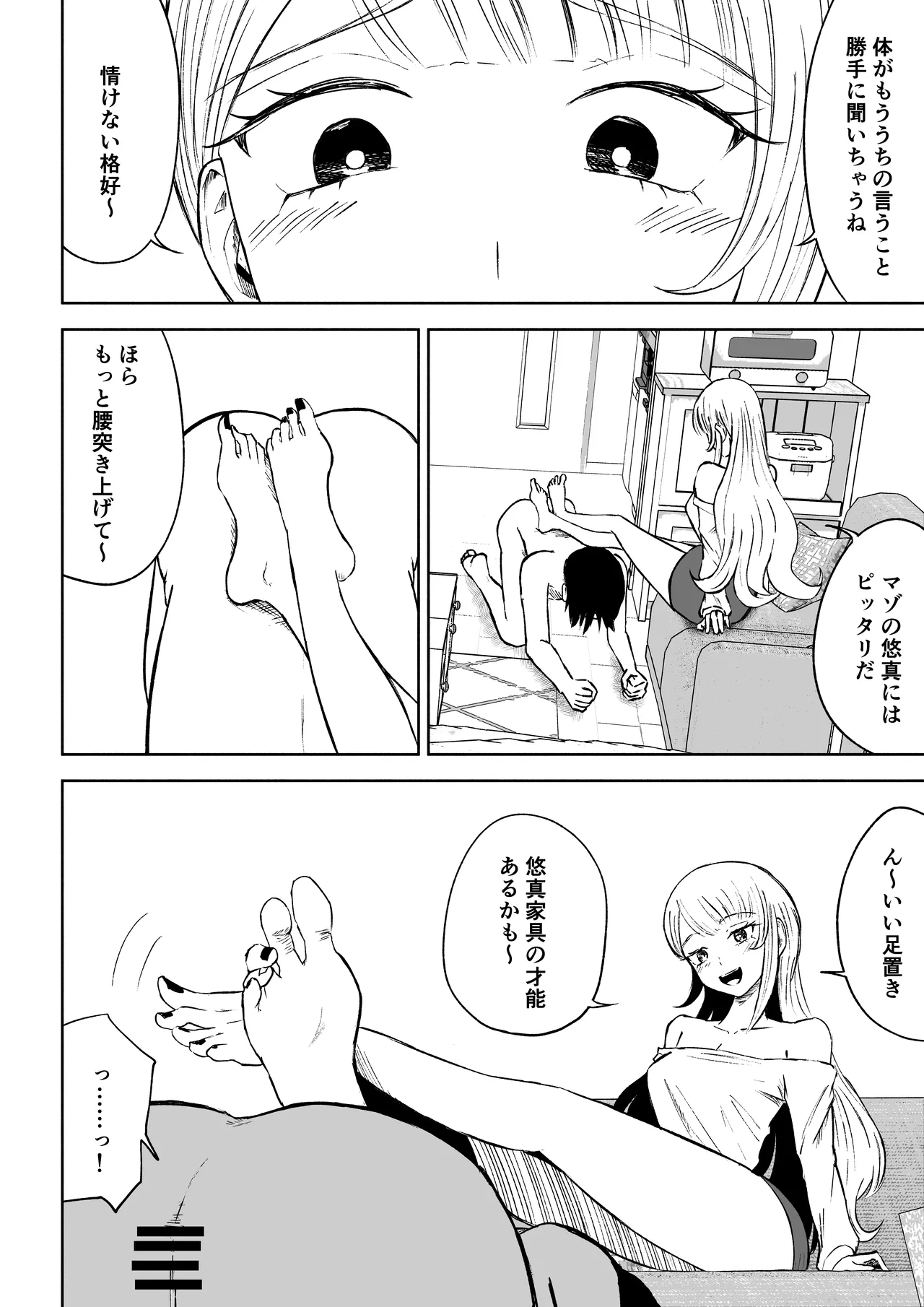 モトカレリサイクル - page24