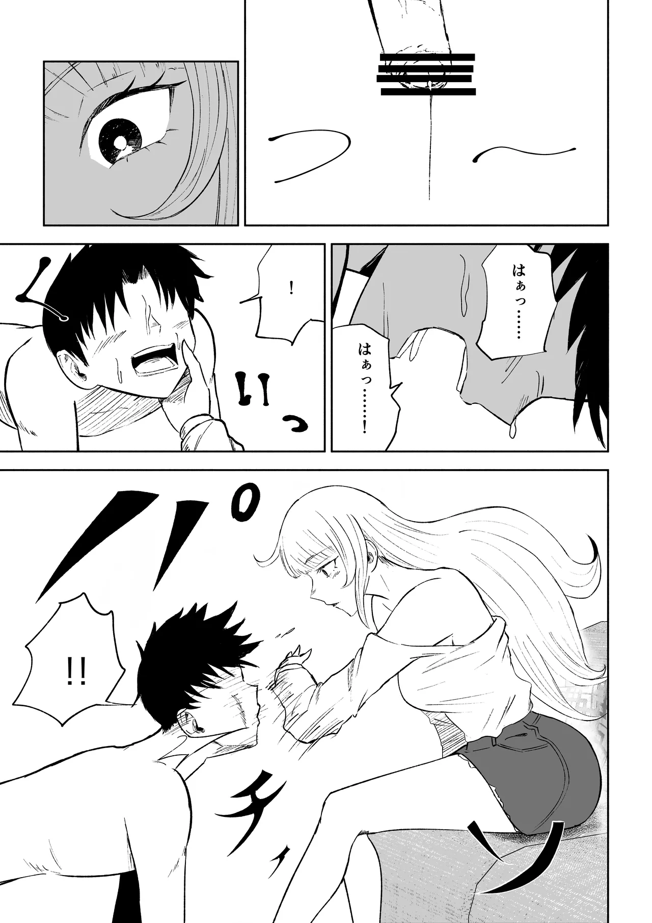 モトカレリサイクル - page25