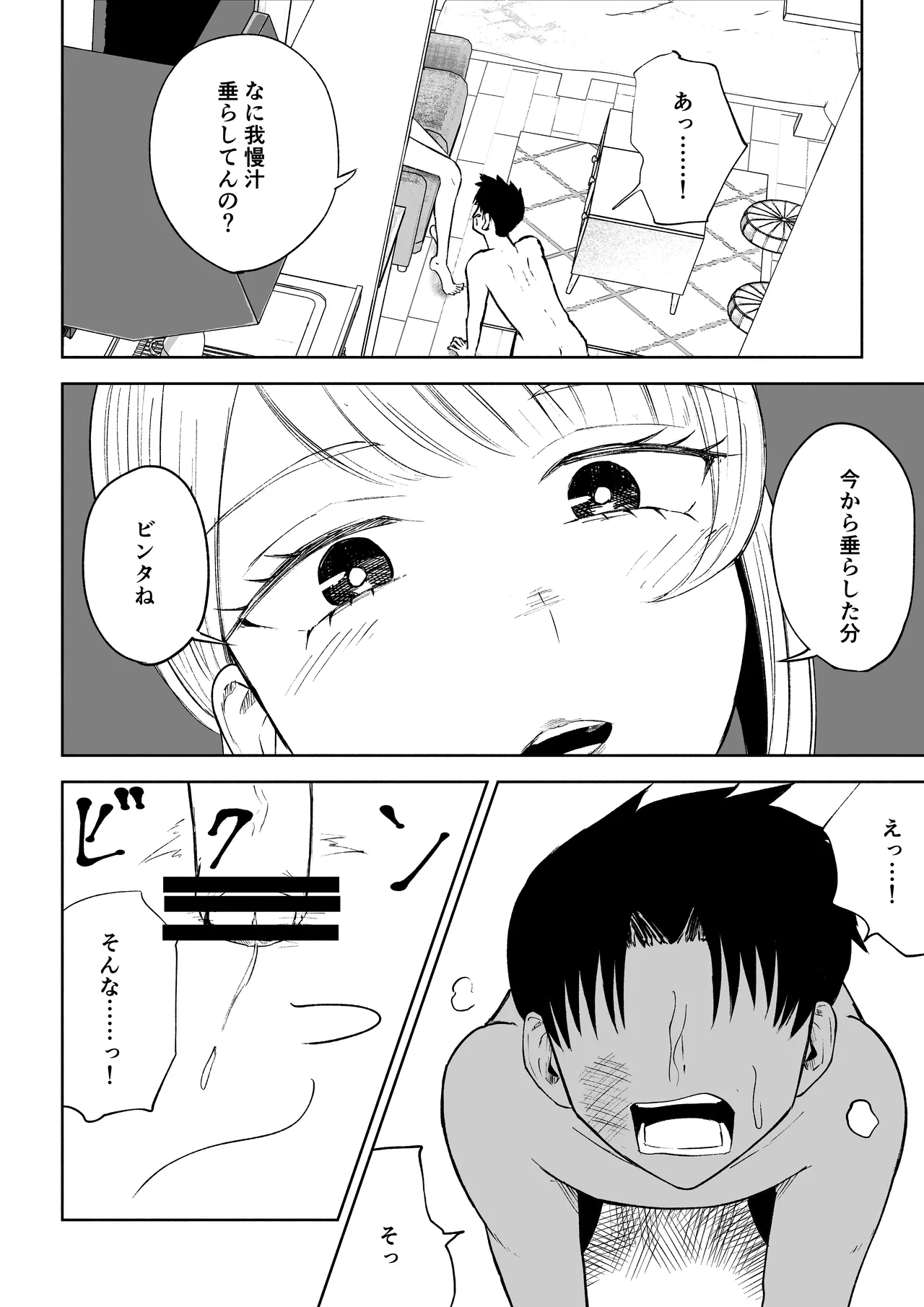 モトカレリサイクル - page26