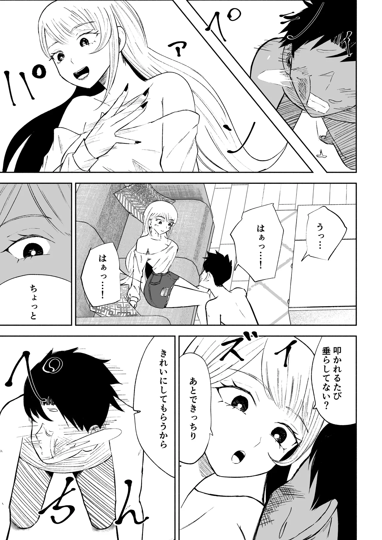 モトカレリサイクル - page27