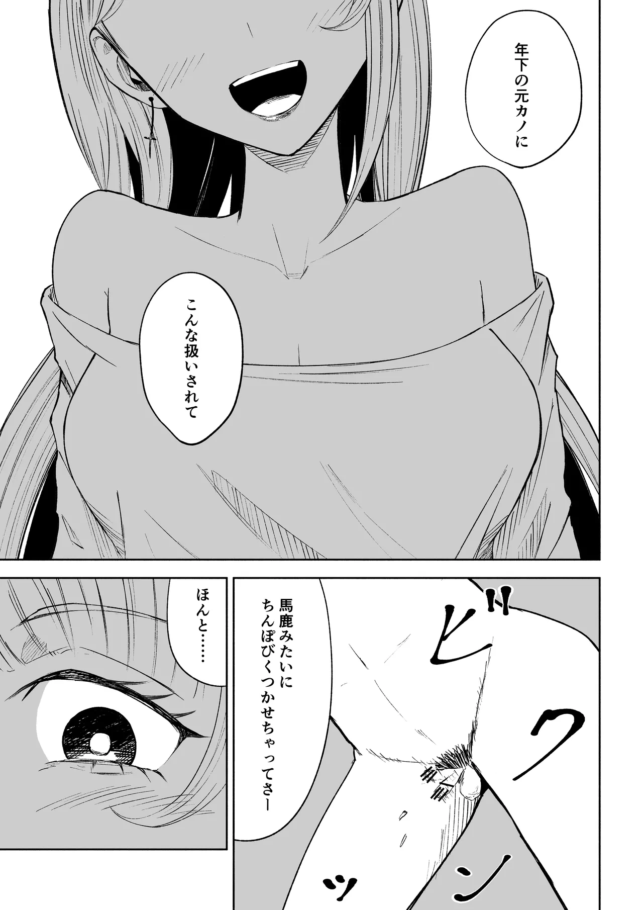 モトカレリサイクル - page29