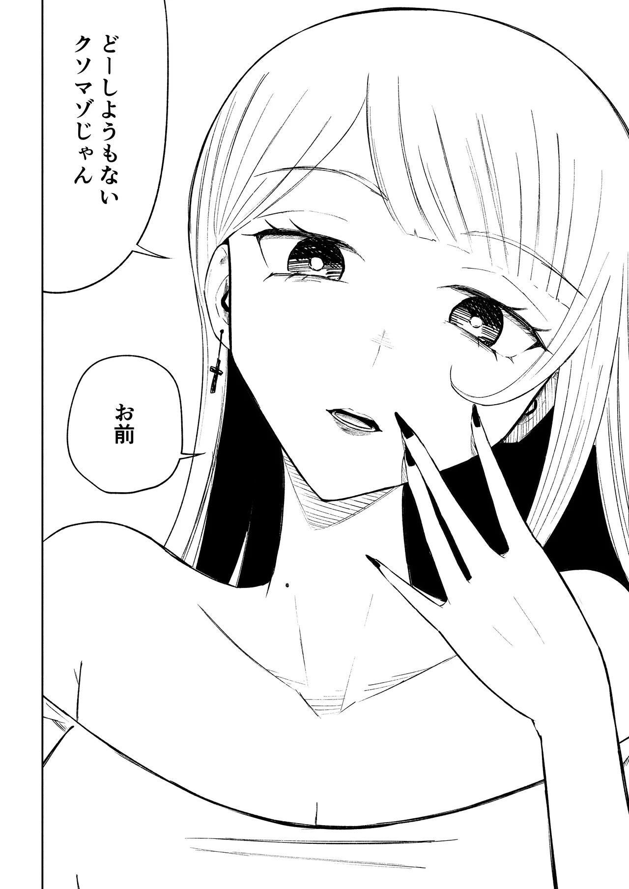 モトカレリサイクル - page30