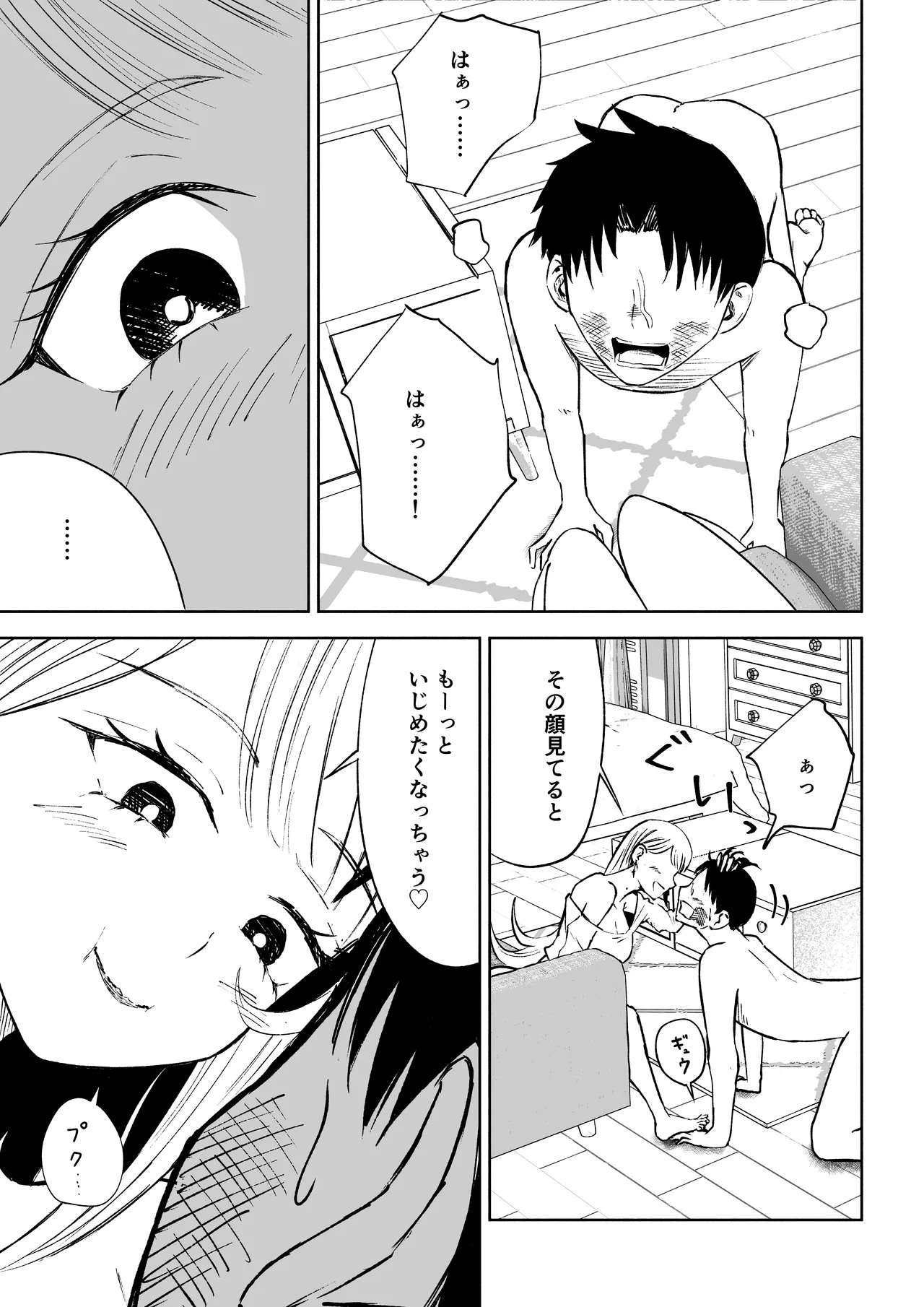 モトカレリサイクル - page31