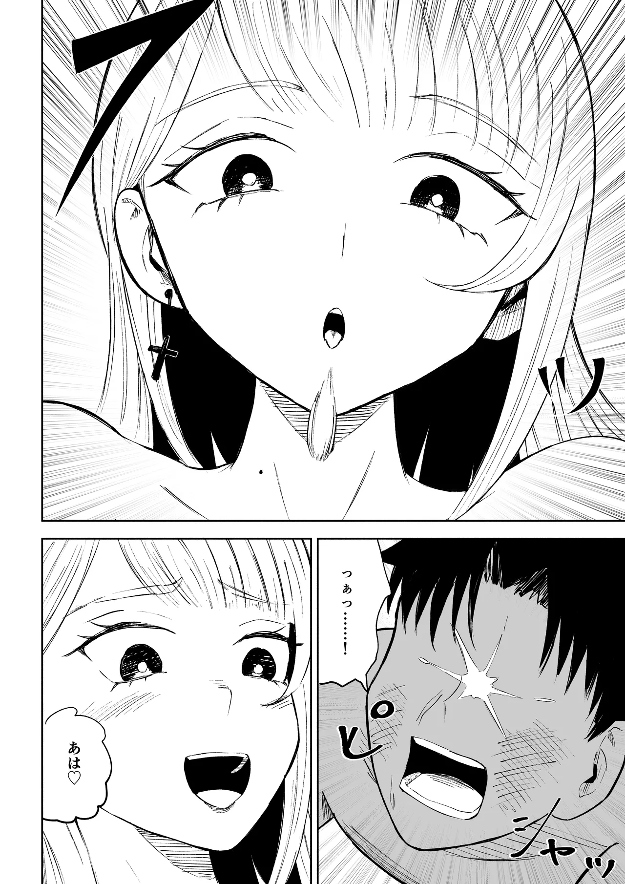 モトカレリサイクル - page32