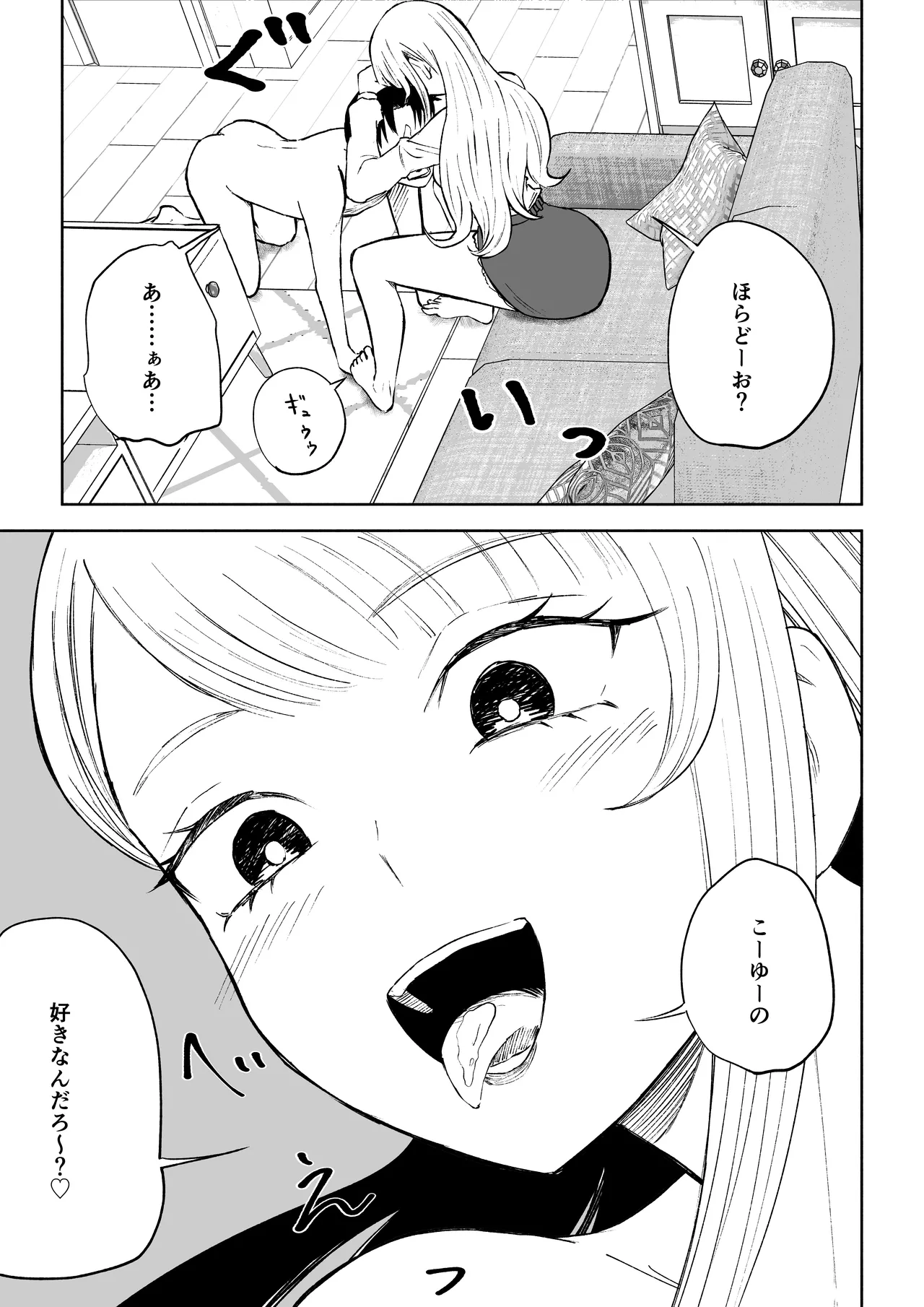 モトカレリサイクル - page33