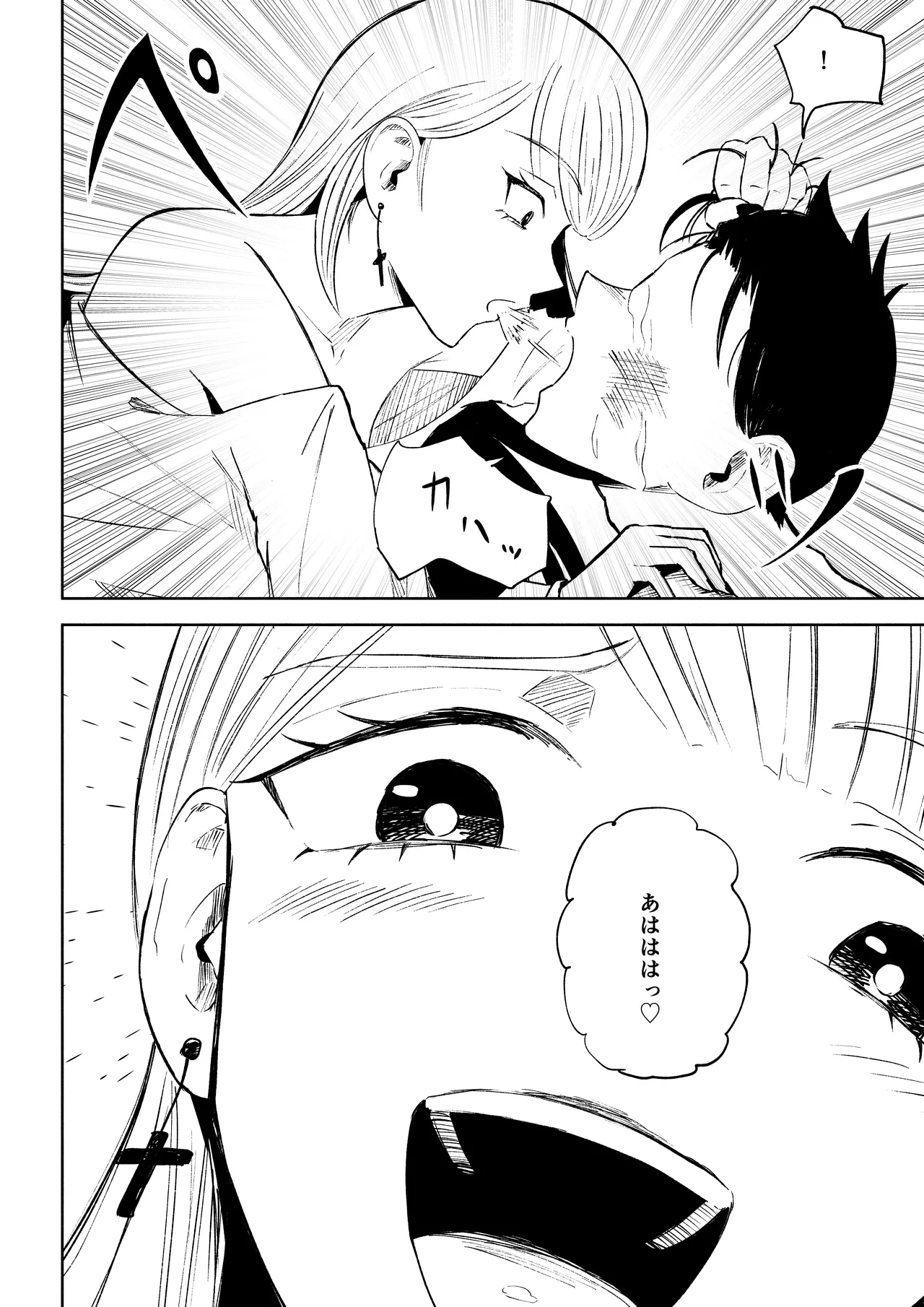 モトカレリサイクル - page34