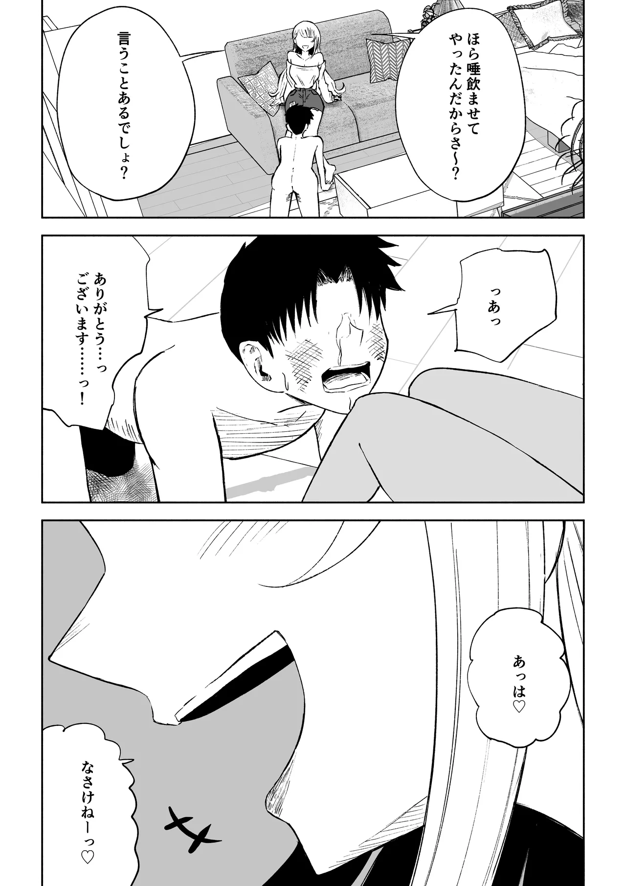 モトカレリサイクル - page35