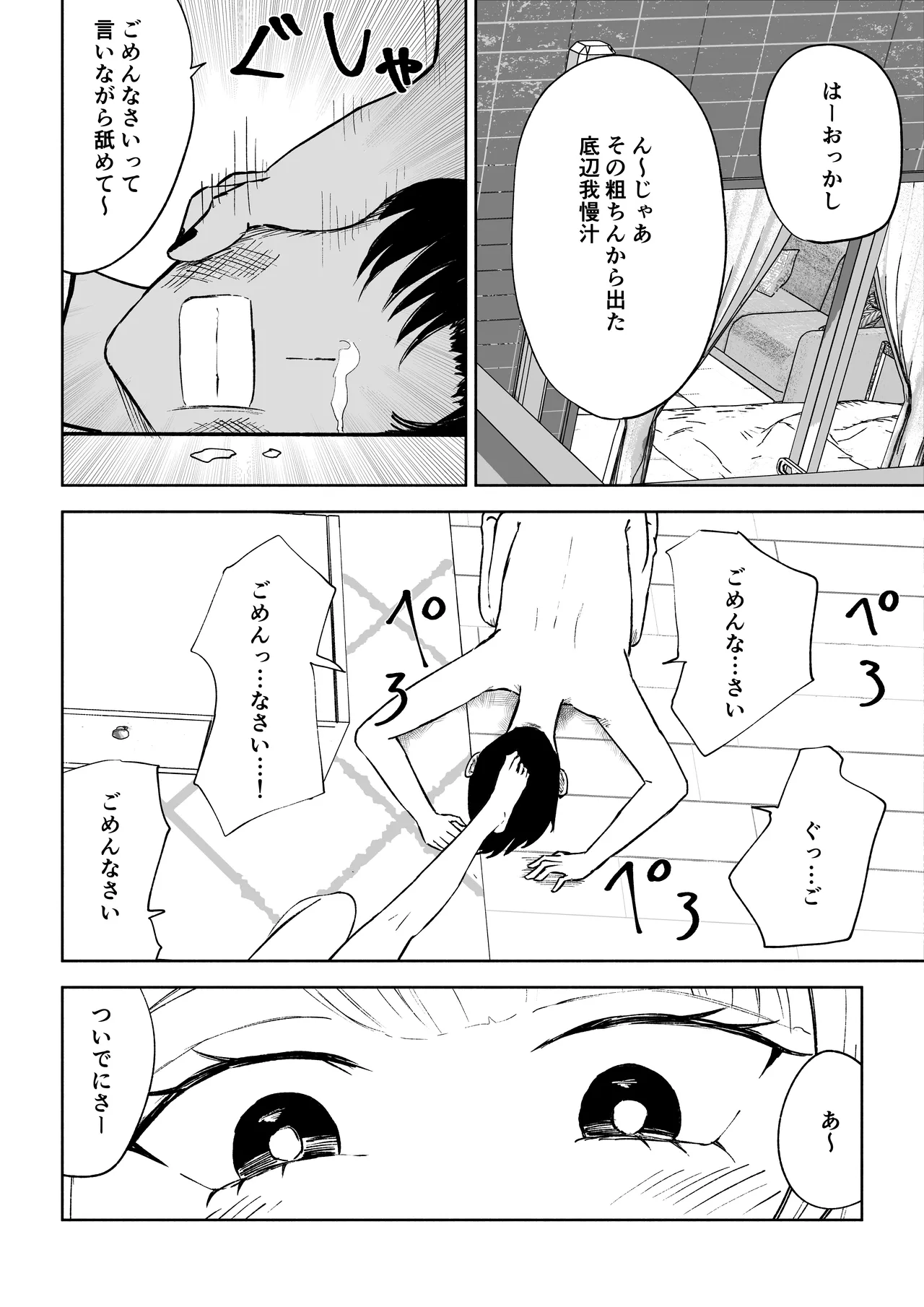モトカレリサイクル - page36