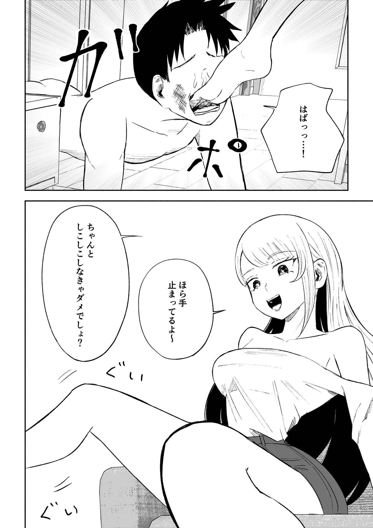 モトカレリサイクル - page38