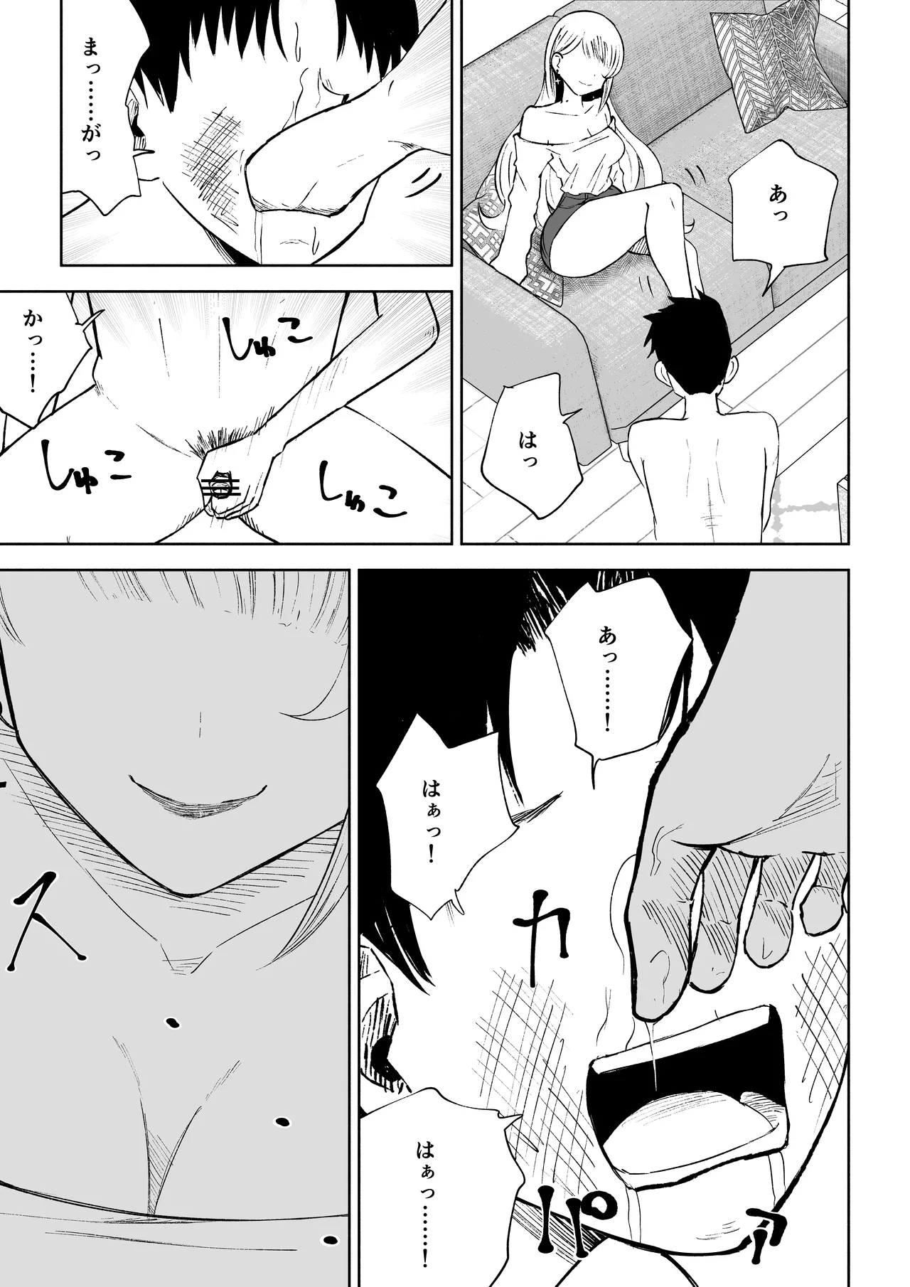 モトカレリサイクル - page39