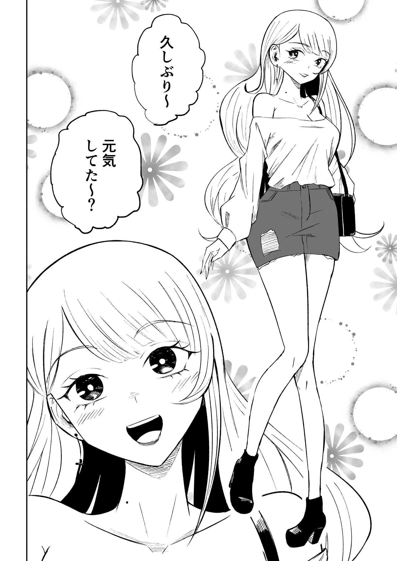モトカレリサイクル - page4