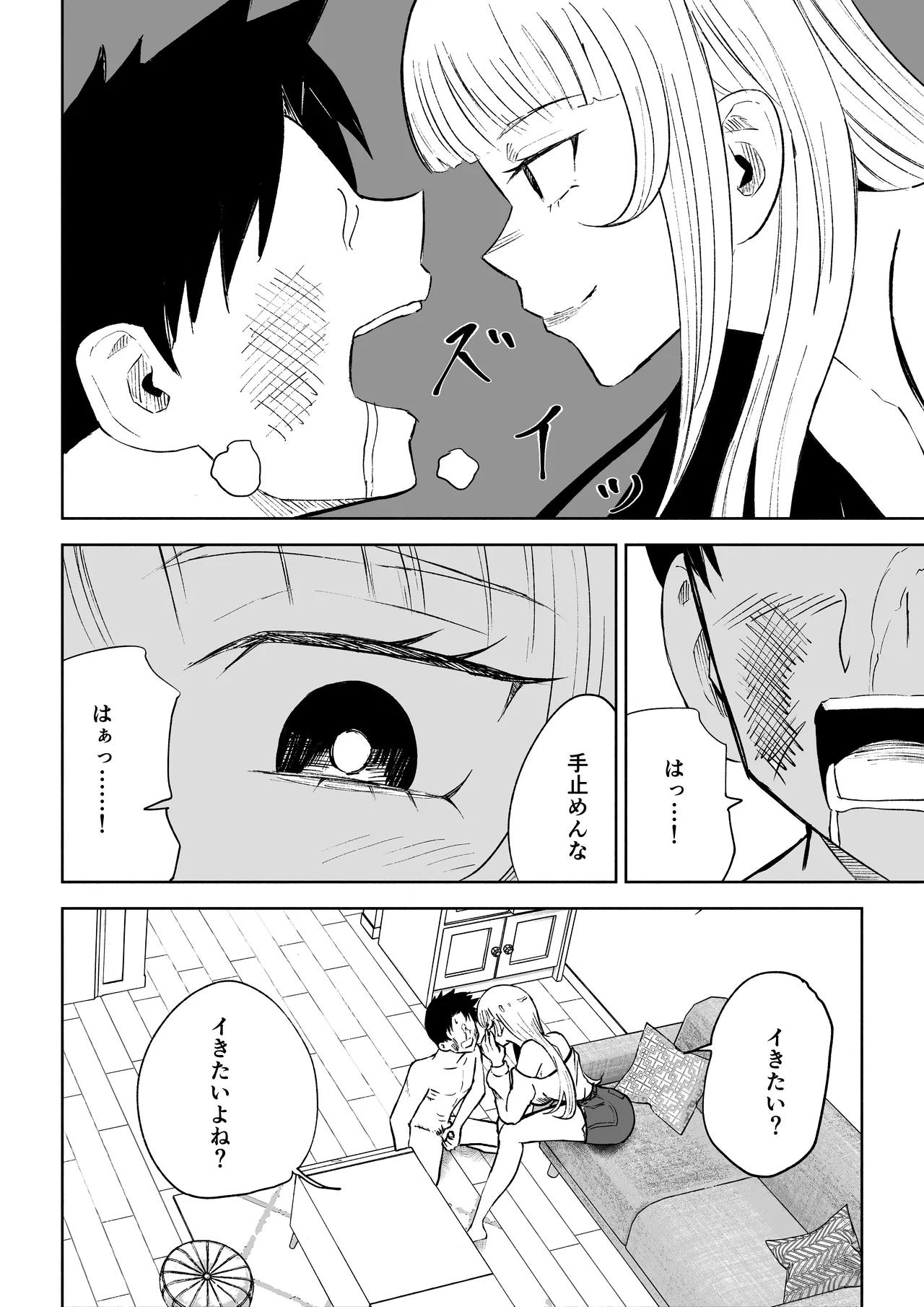 モトカレリサイクル - page40