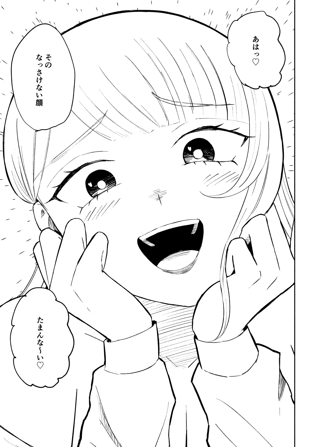 モトカレリサイクル - page41