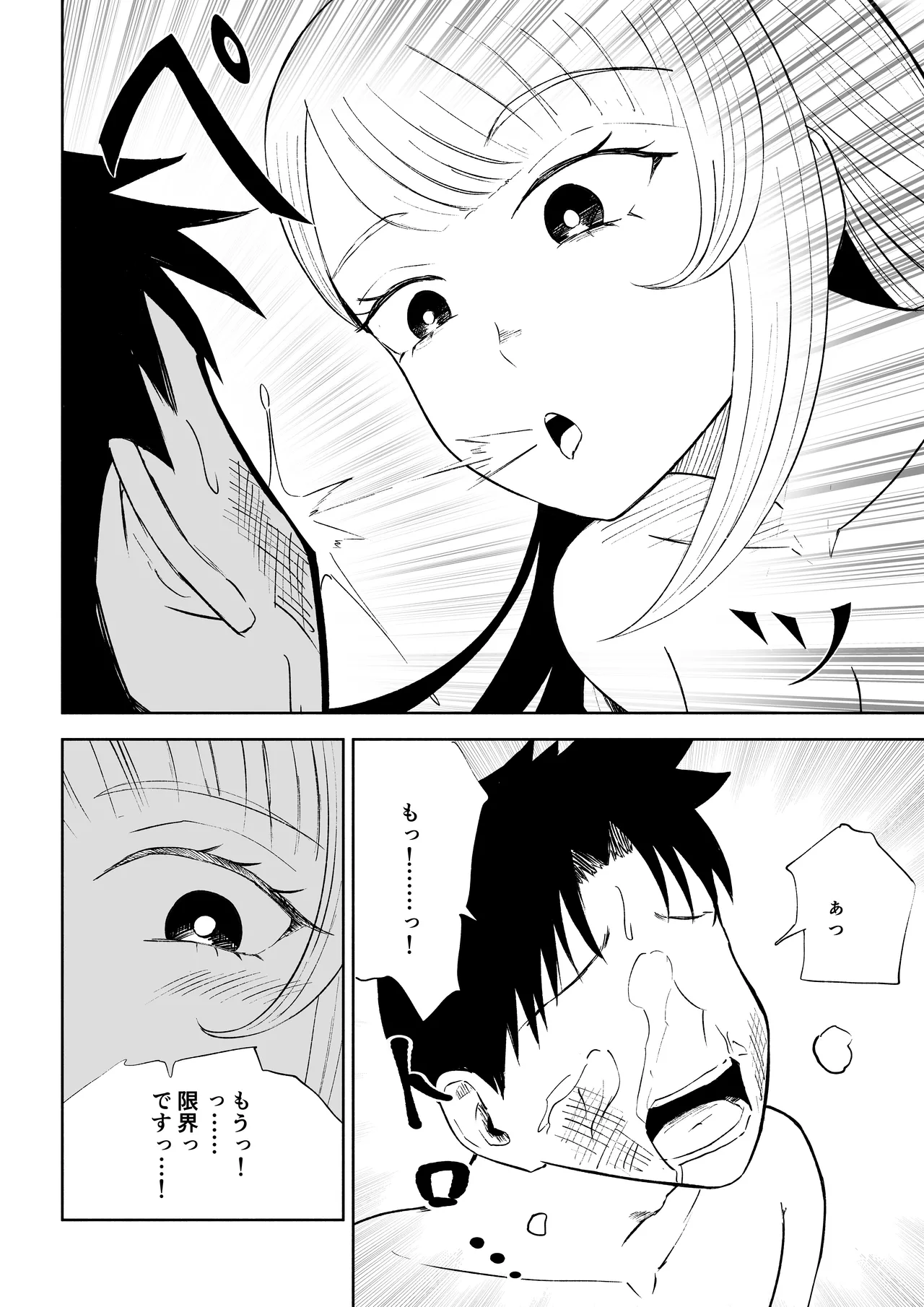 モトカレリサイクル - page42