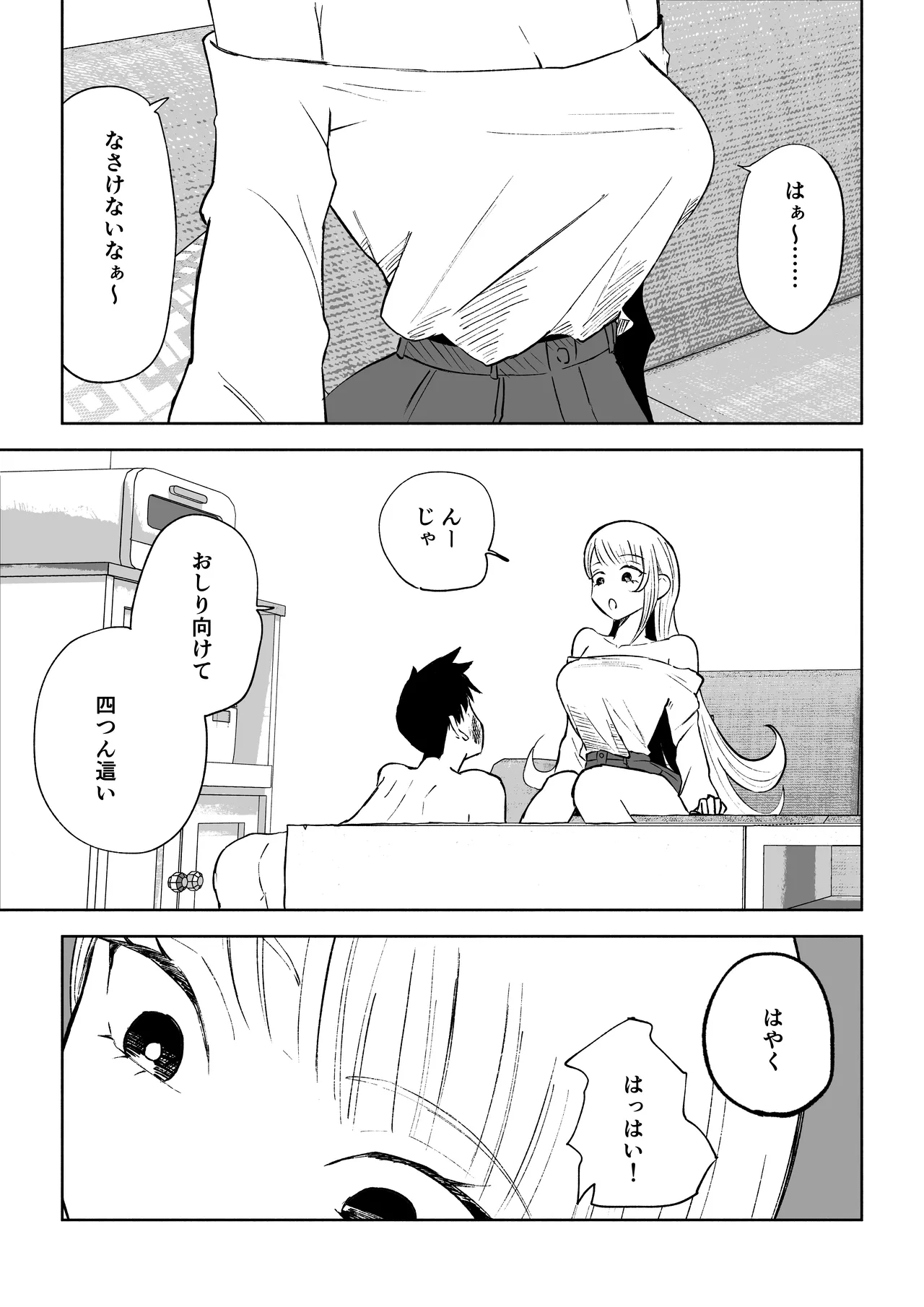 モトカレリサイクル - page43