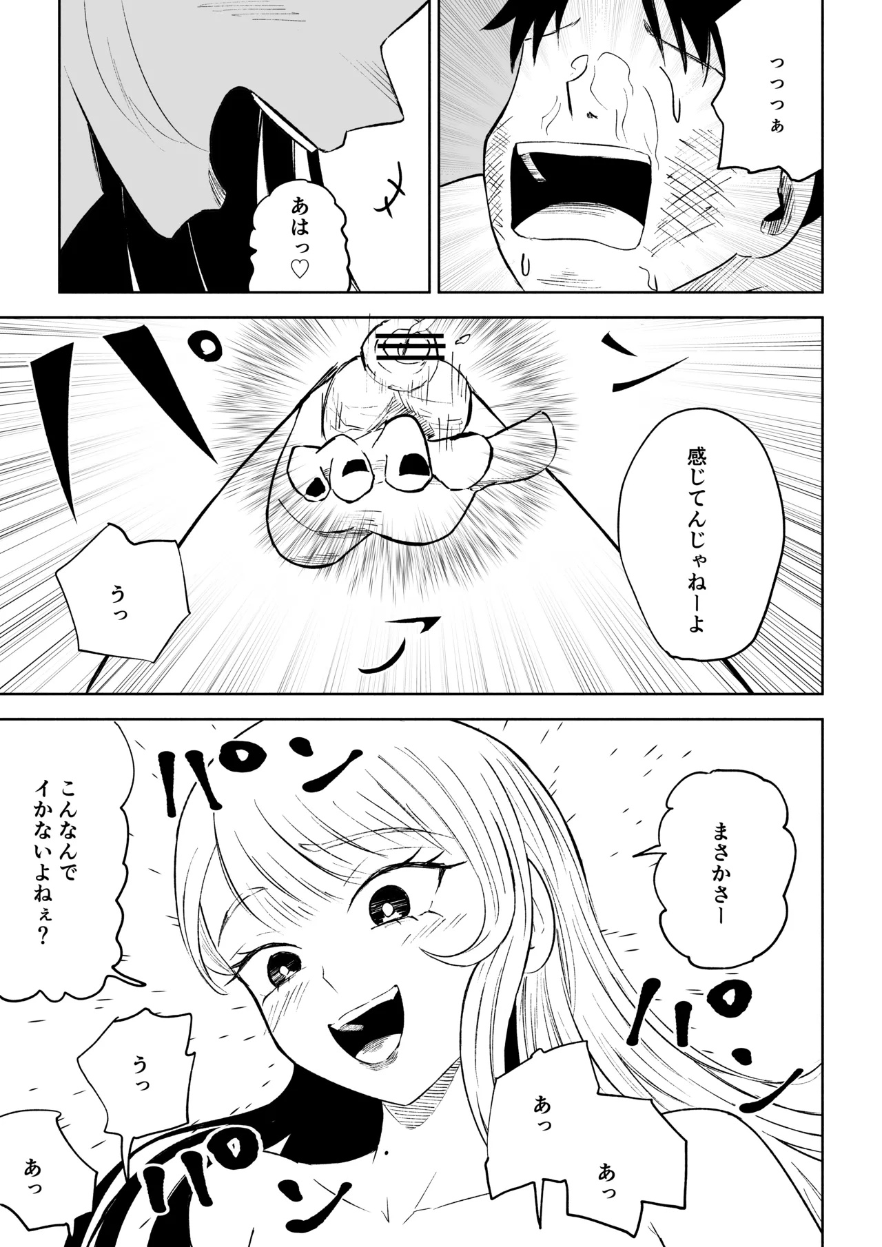 モトカレリサイクル - page45
