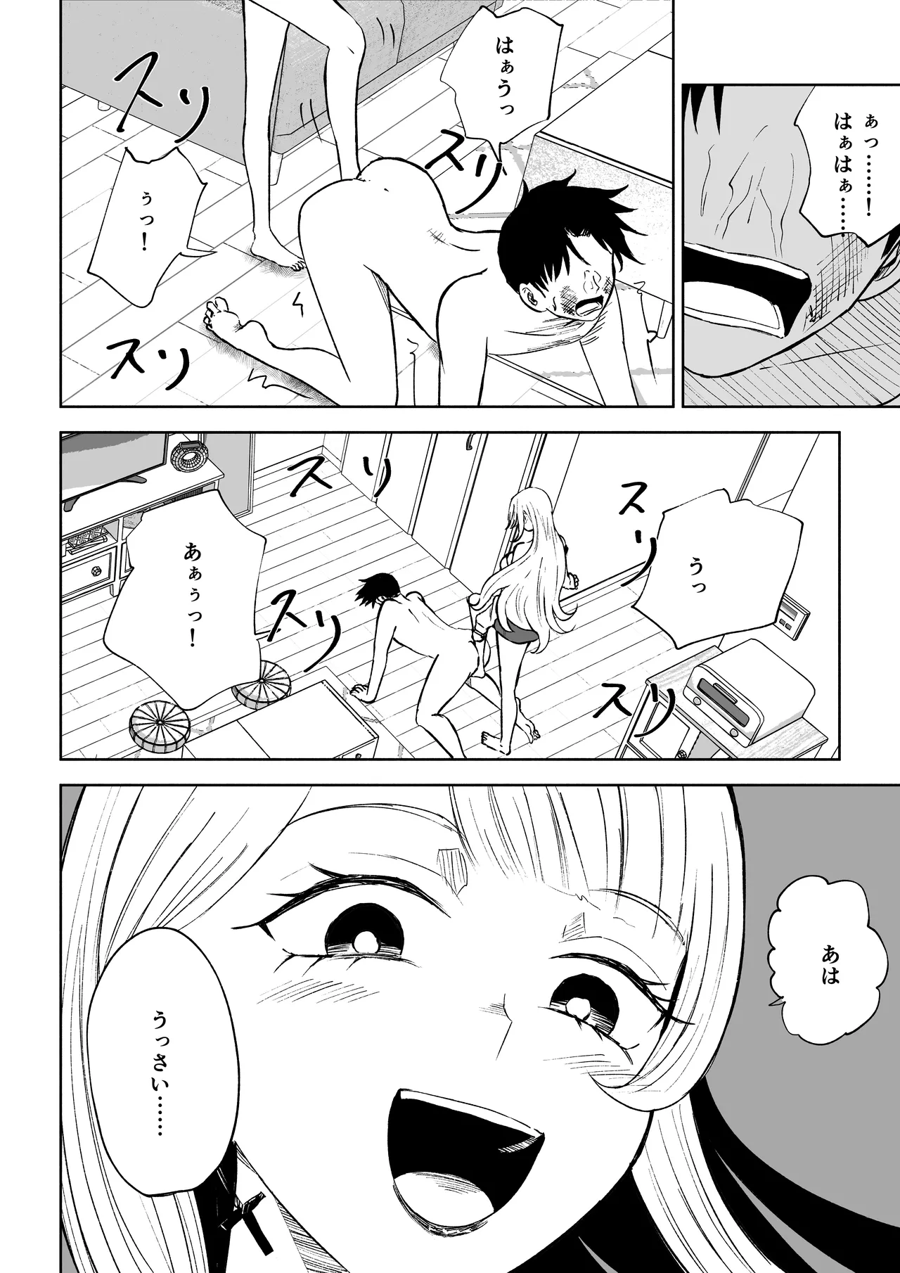 モトカレリサイクル - page46