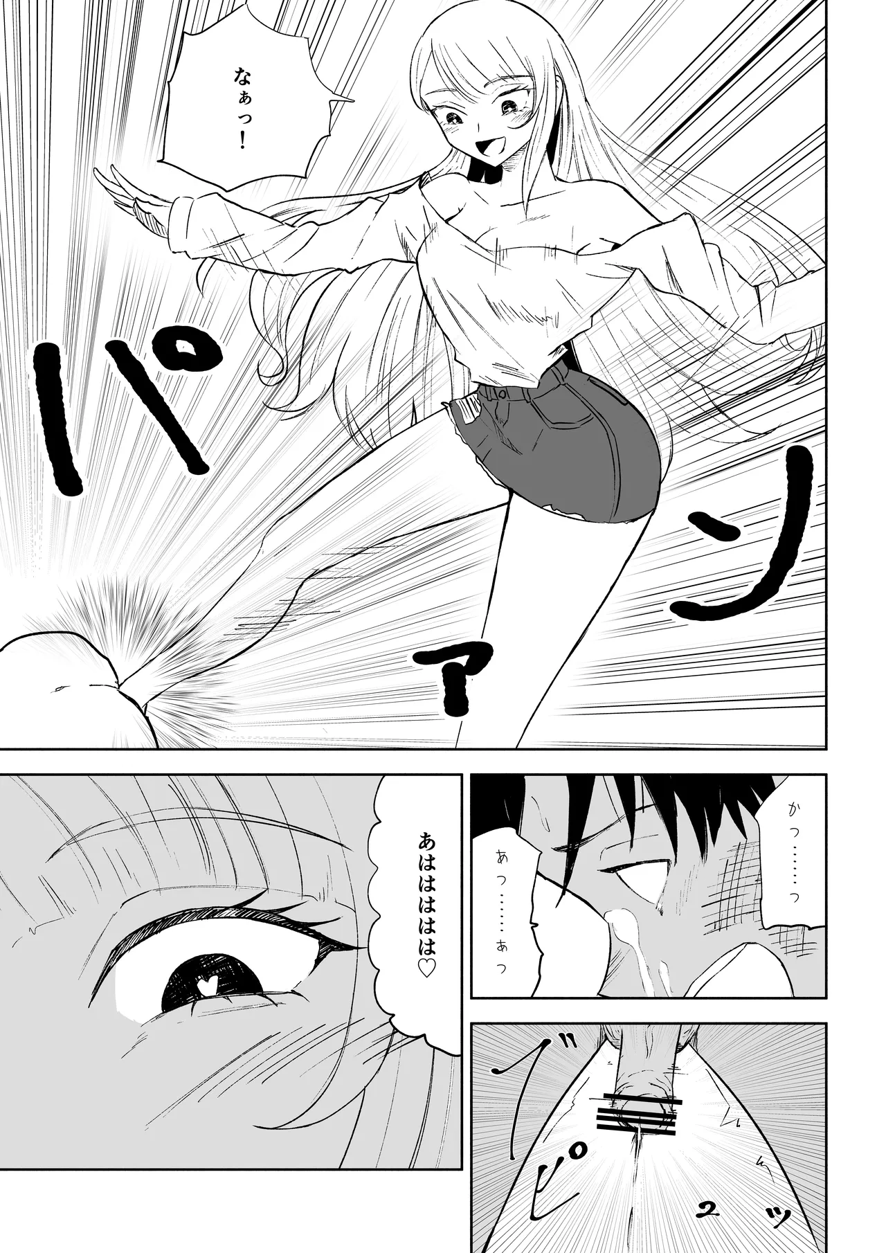 モトカレリサイクル - page47