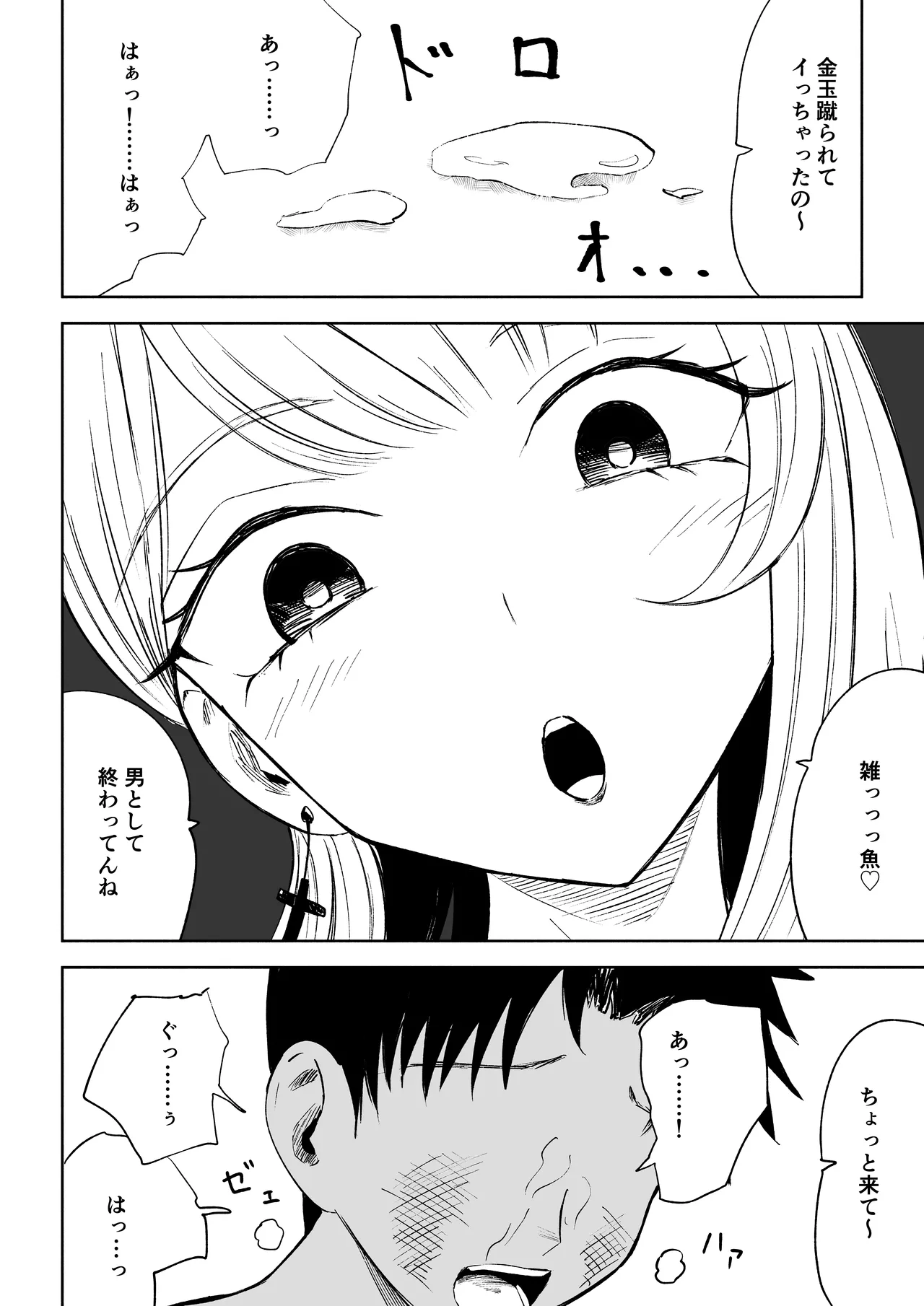 モトカレリサイクル - page48