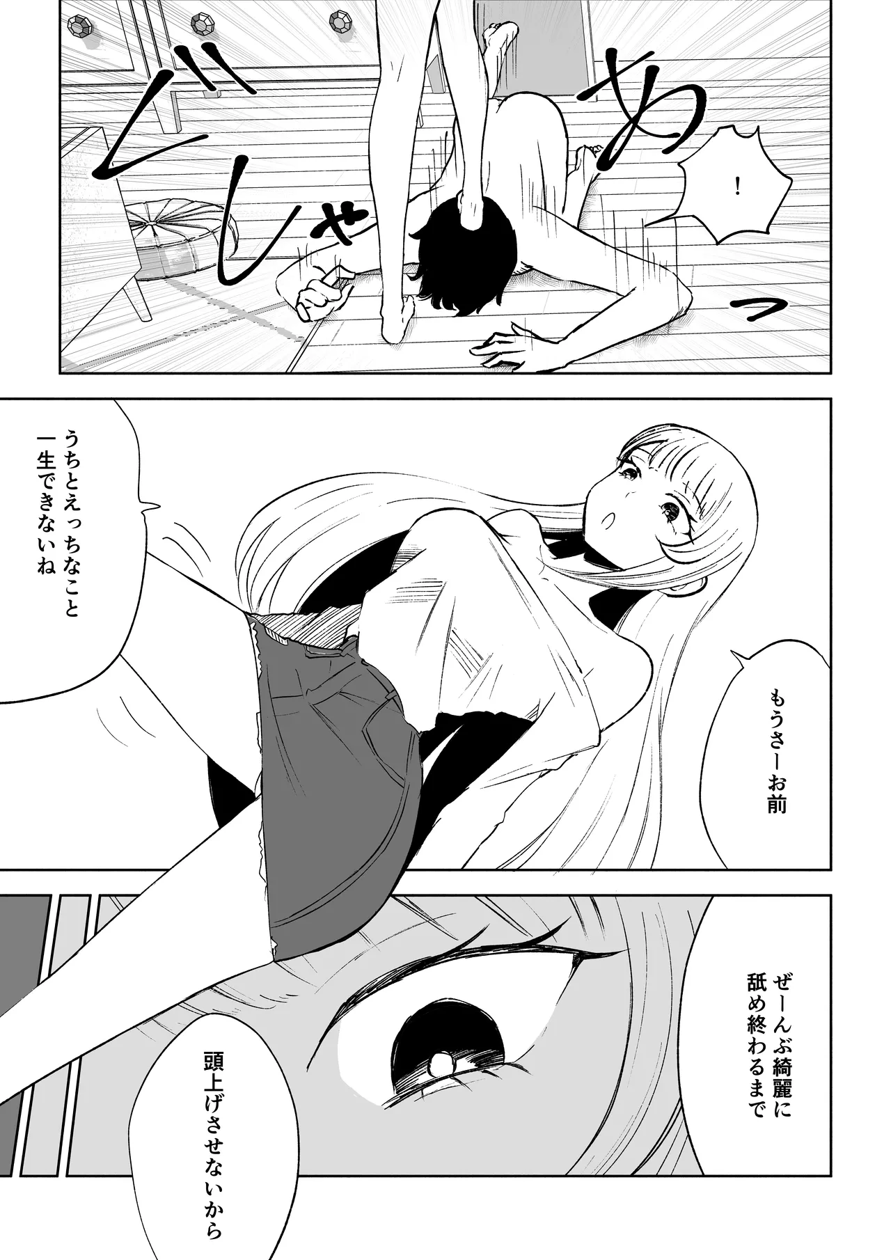 モトカレリサイクル - page49