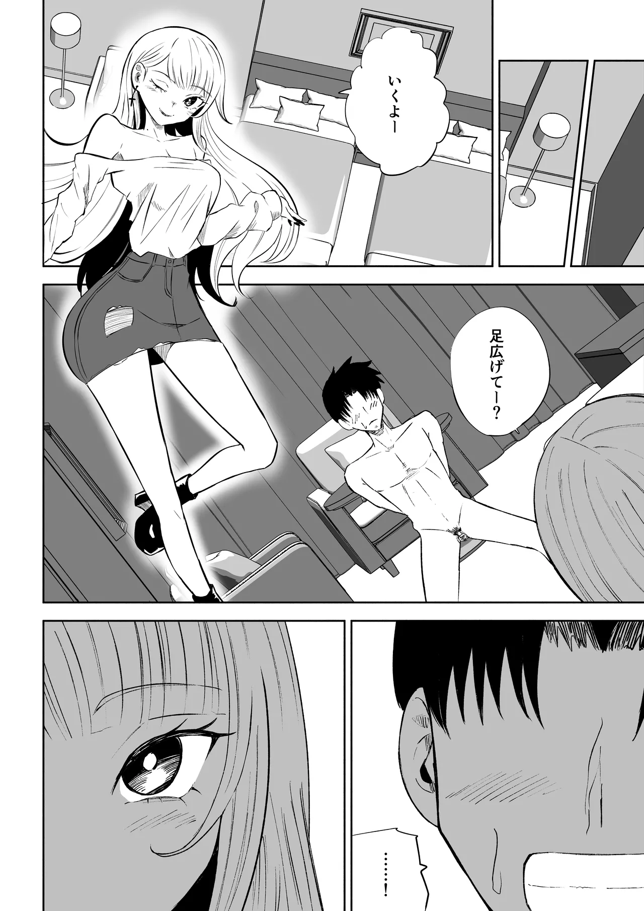 モトカレリサイクル - page50