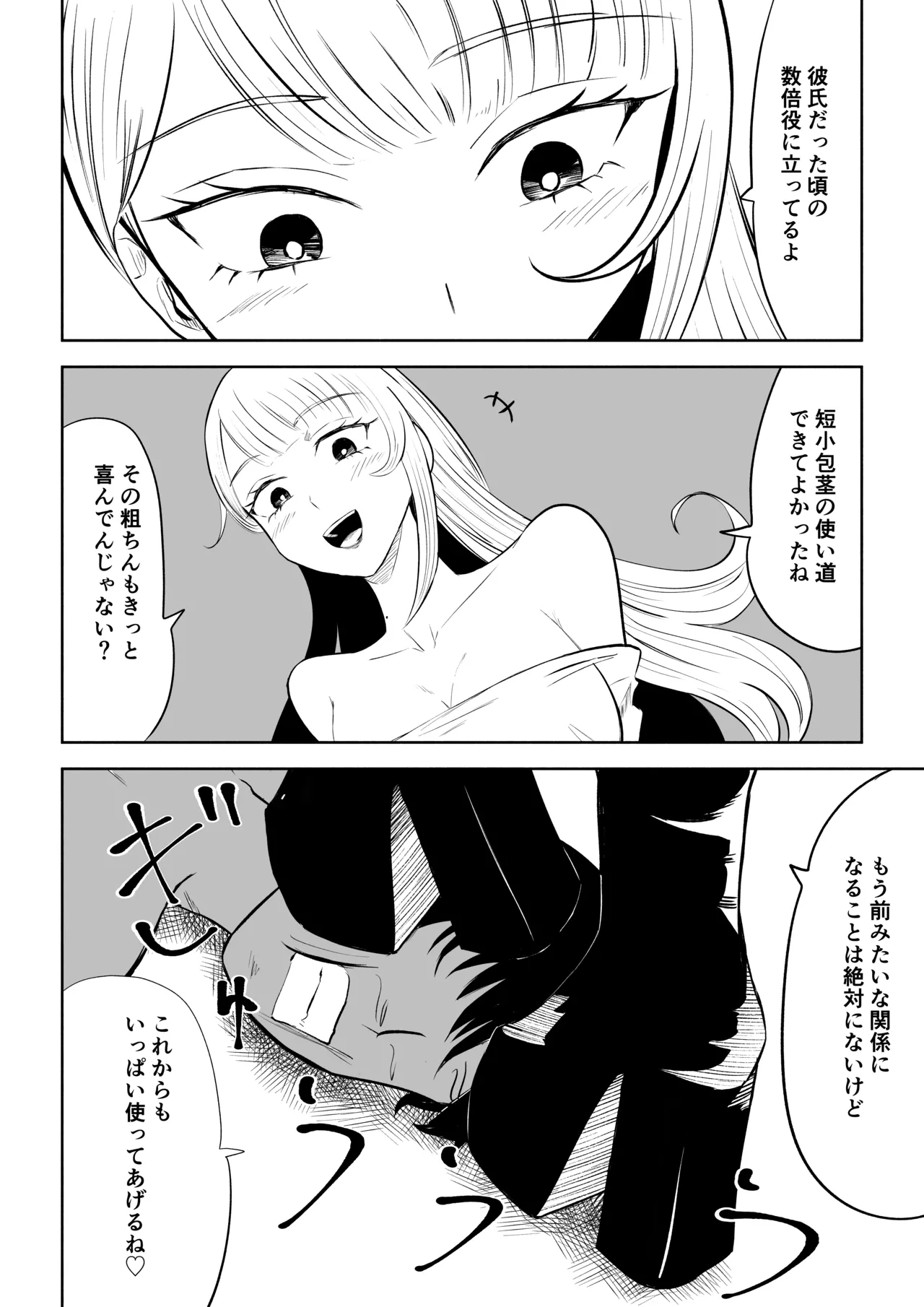 モトカレリサイクル - page52