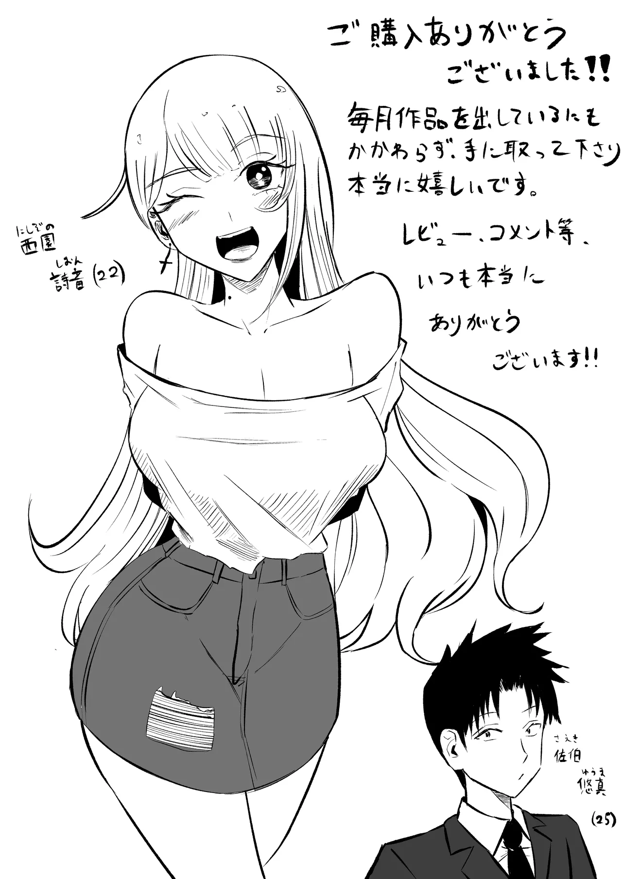モトカレリサイクル - page53