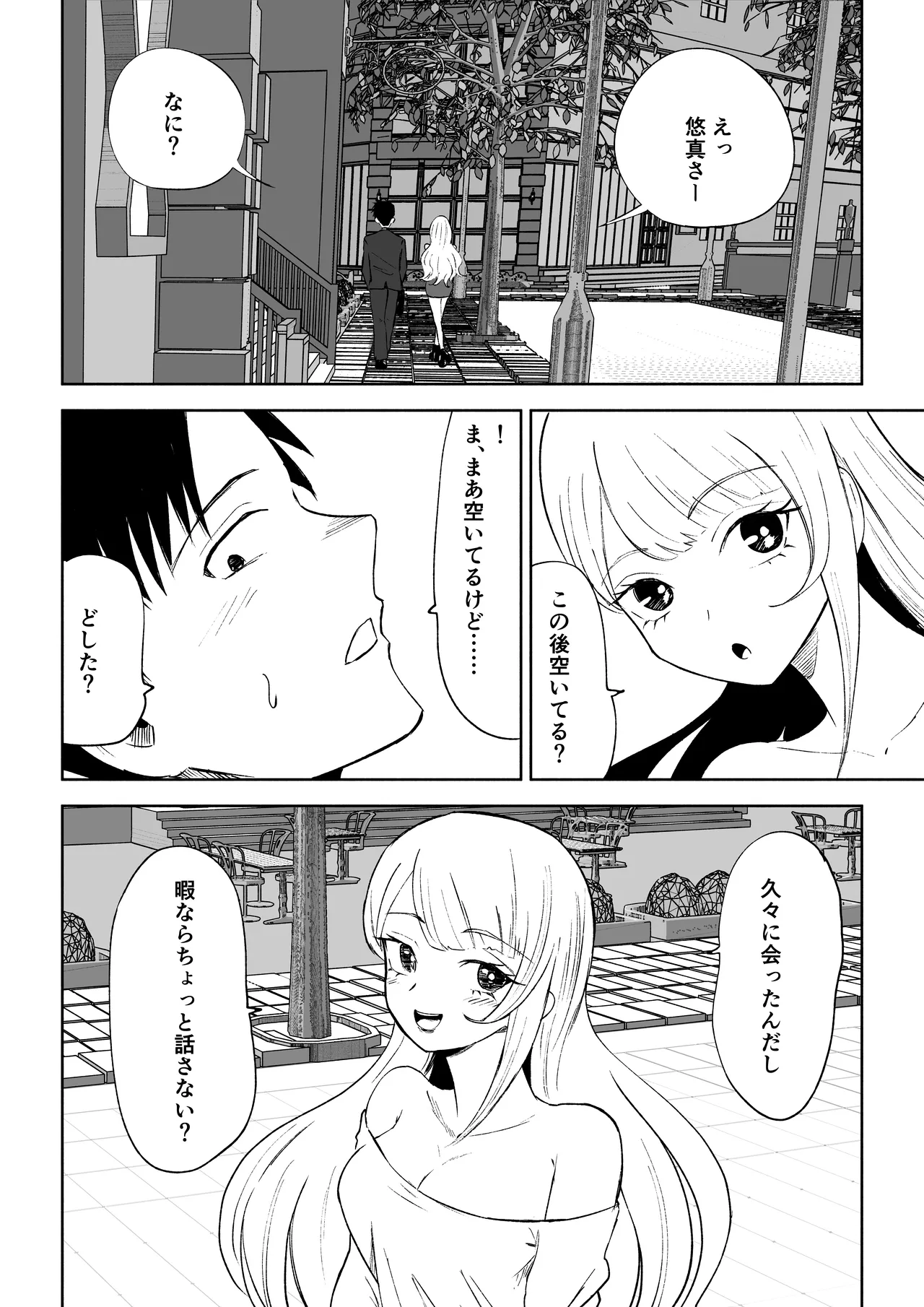 モトカレリサイクル - page6