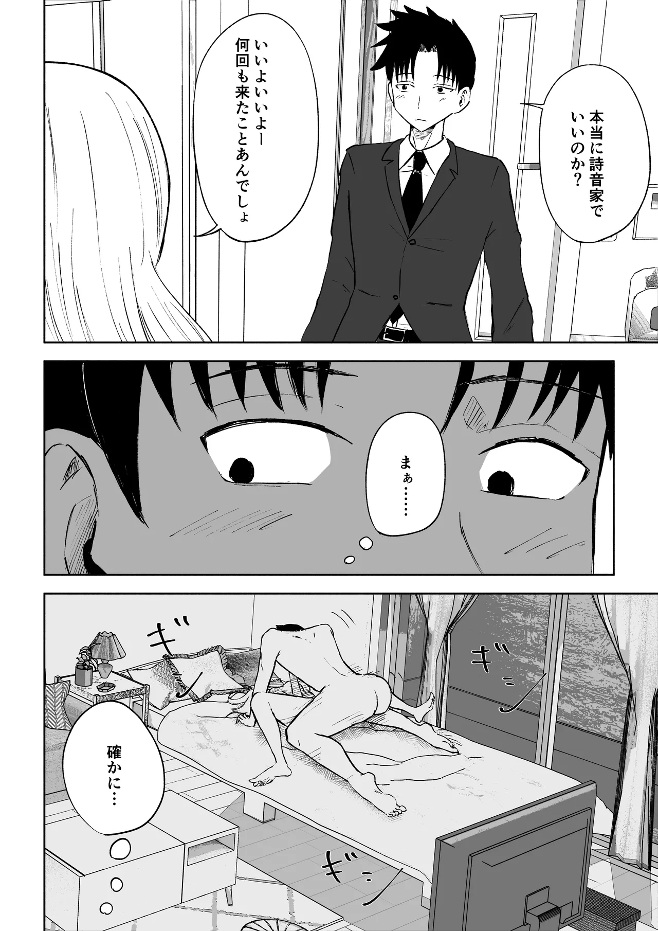 モトカレリサイクル - page8
