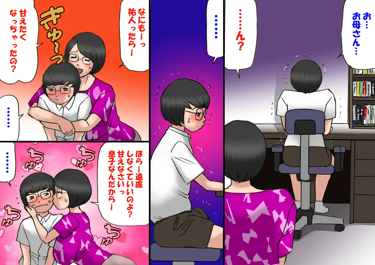 いちゃつきお母さんと思春期のボク全編 - page11