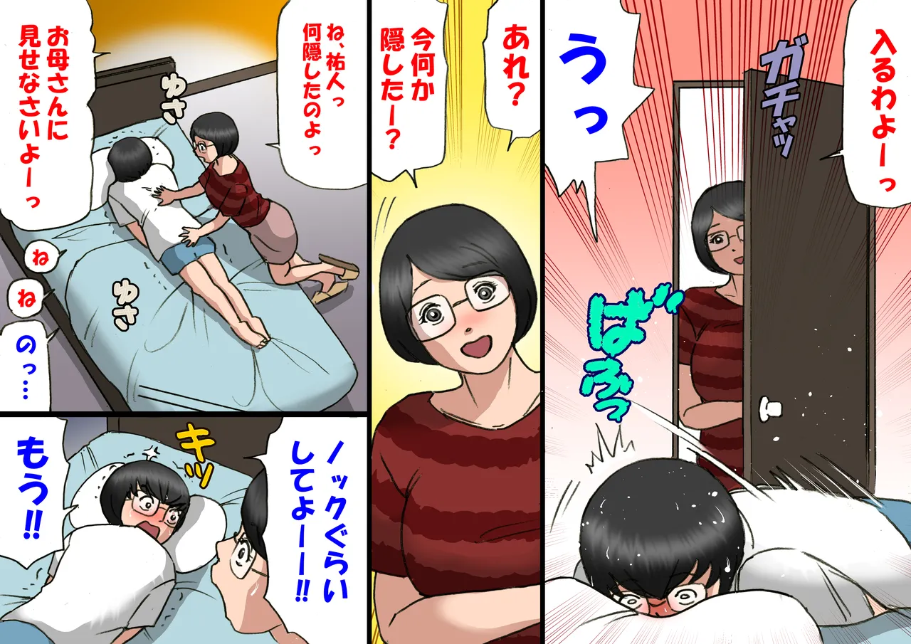 いちゃつきお母さんと思春期のボク全編 - page2