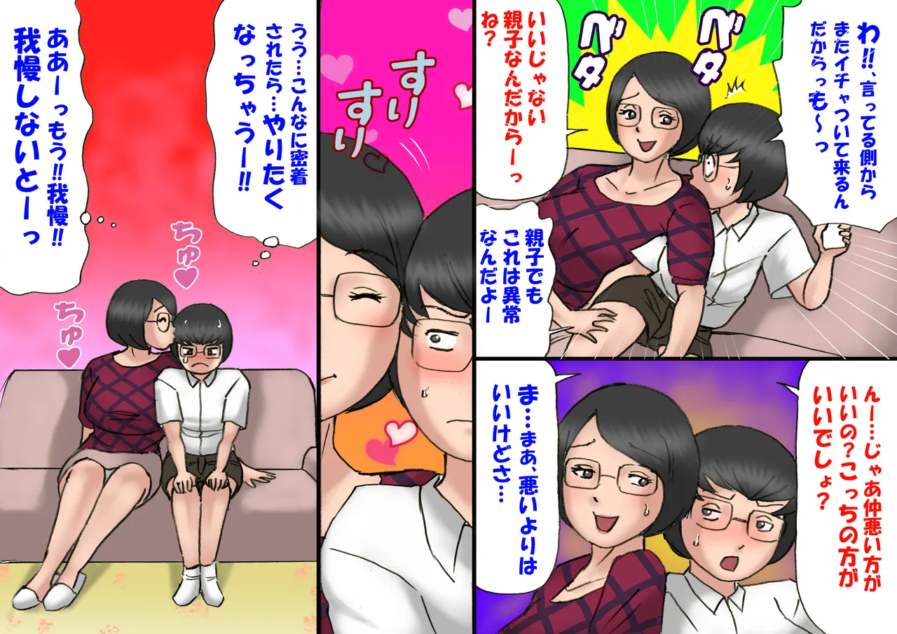 いちゃつきお母さんと思春期のボク全編 - page20