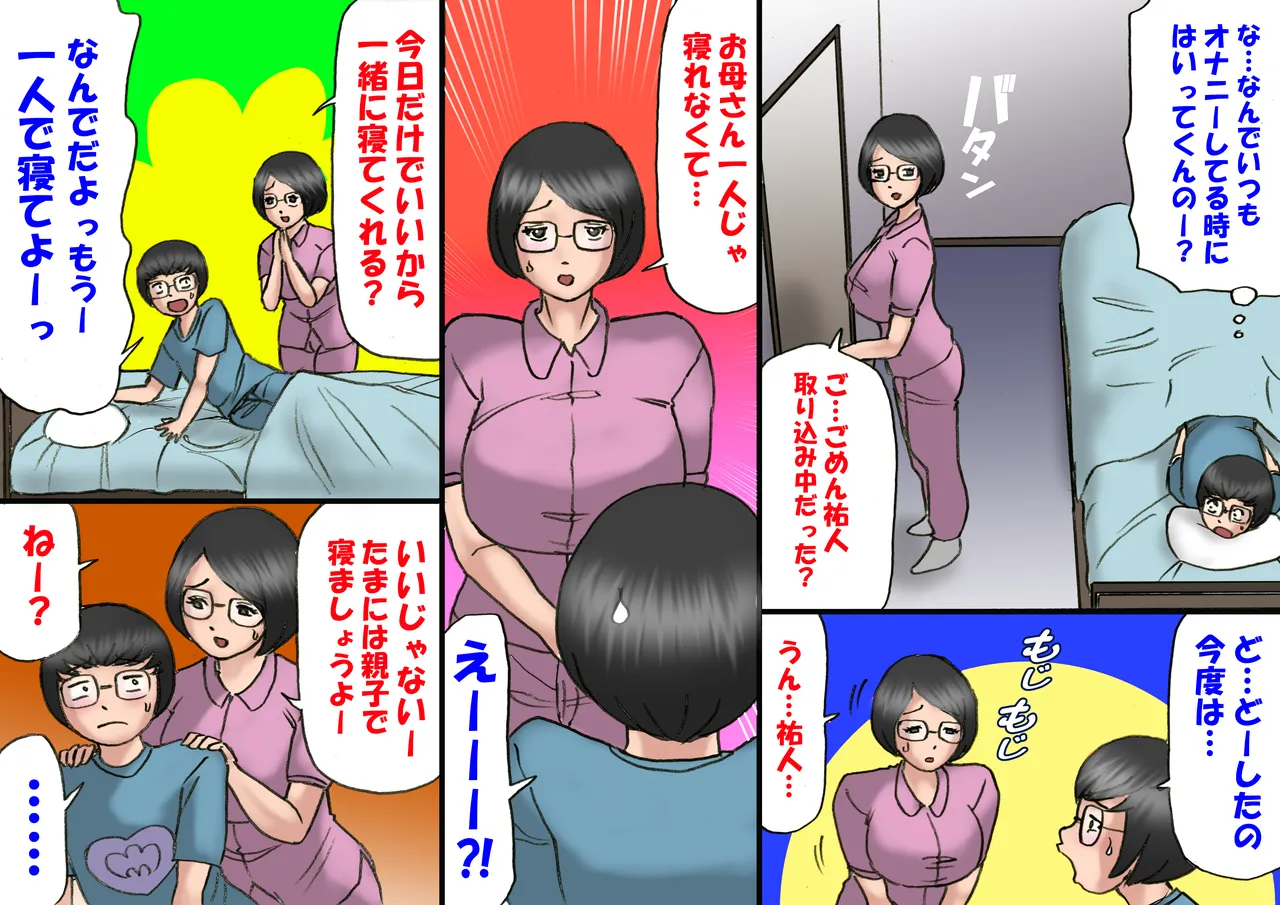 いちゃつきお母さんと思春期のボク全編 - page36