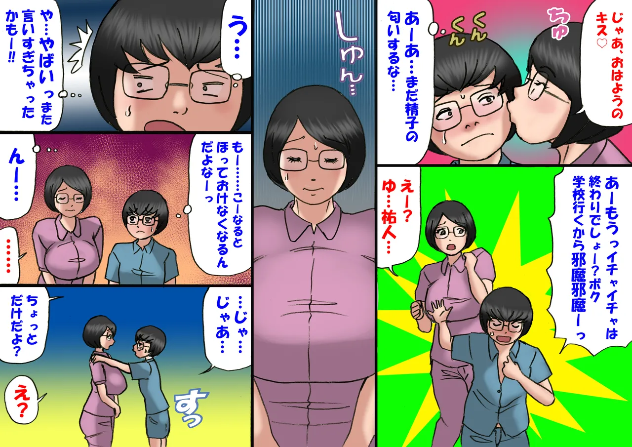 いちゃつきお母さんと思春期のボク全編 - page47