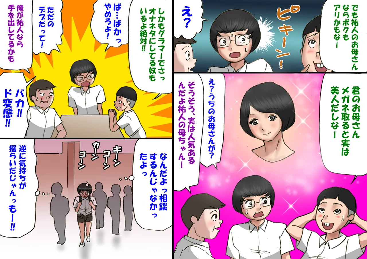 いちゃつきお母さんと思春期のボク全編 - page5