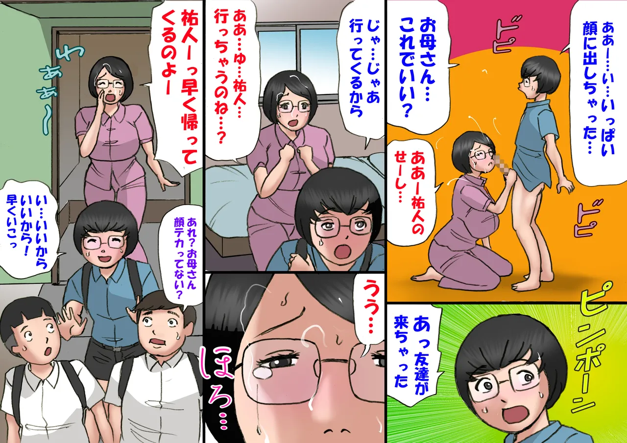 いちゃつきお母さんと思春期のボク全編 - page53