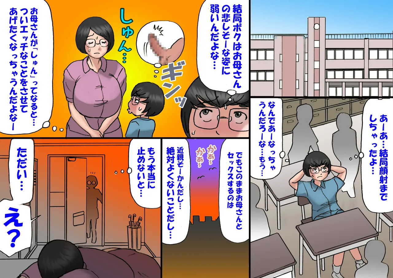 いちゃつきお母さんと思春期のボク全編 - page54