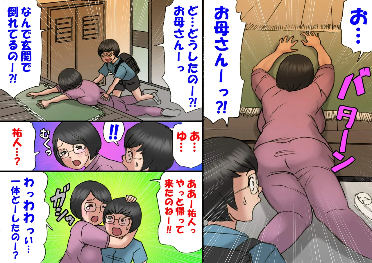いちゃつきお母さんと思春期のボク全編 - page55