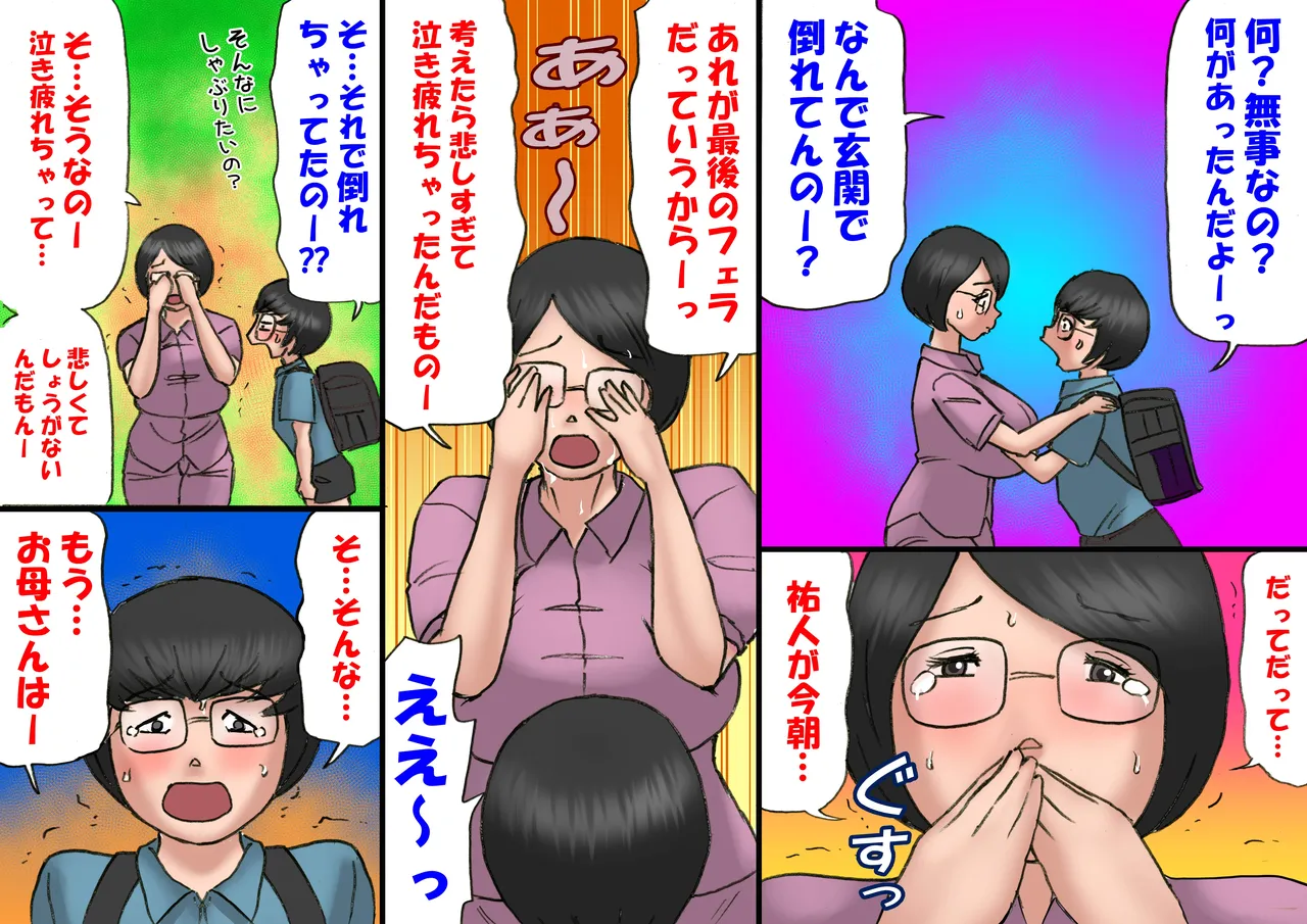 いちゃつきお母さんと思春期のボク全編 - page56